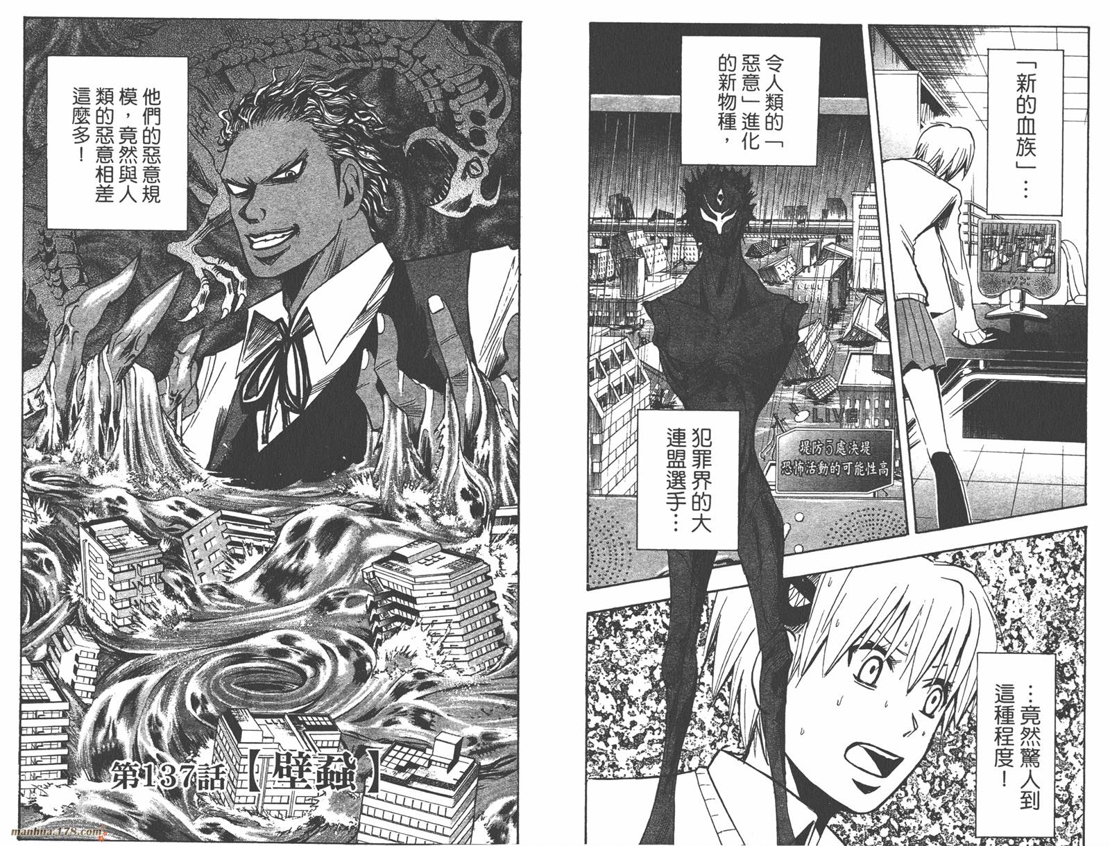 魔人侦探食脑奈罗 第16卷 第35页