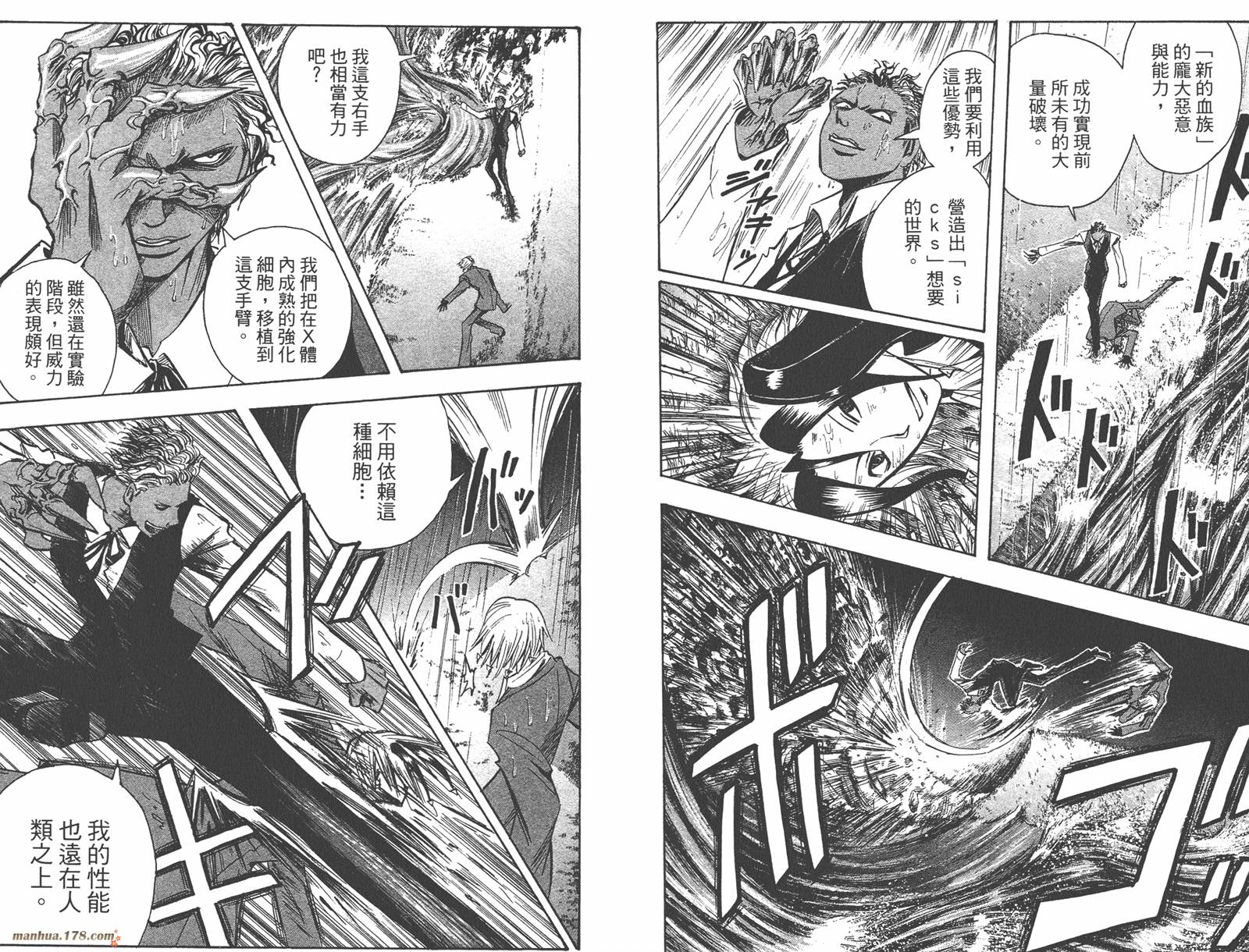 魔人侦探食脑奈罗 第16卷 第36页