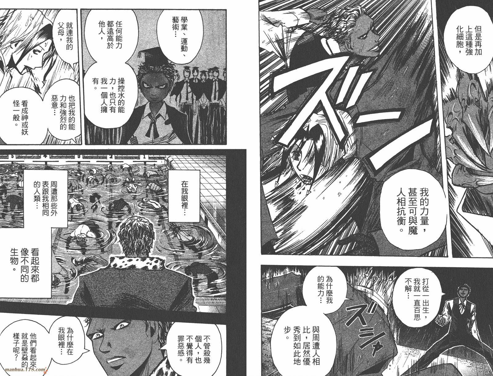 魔人侦探食脑奈罗 第16卷 第37页