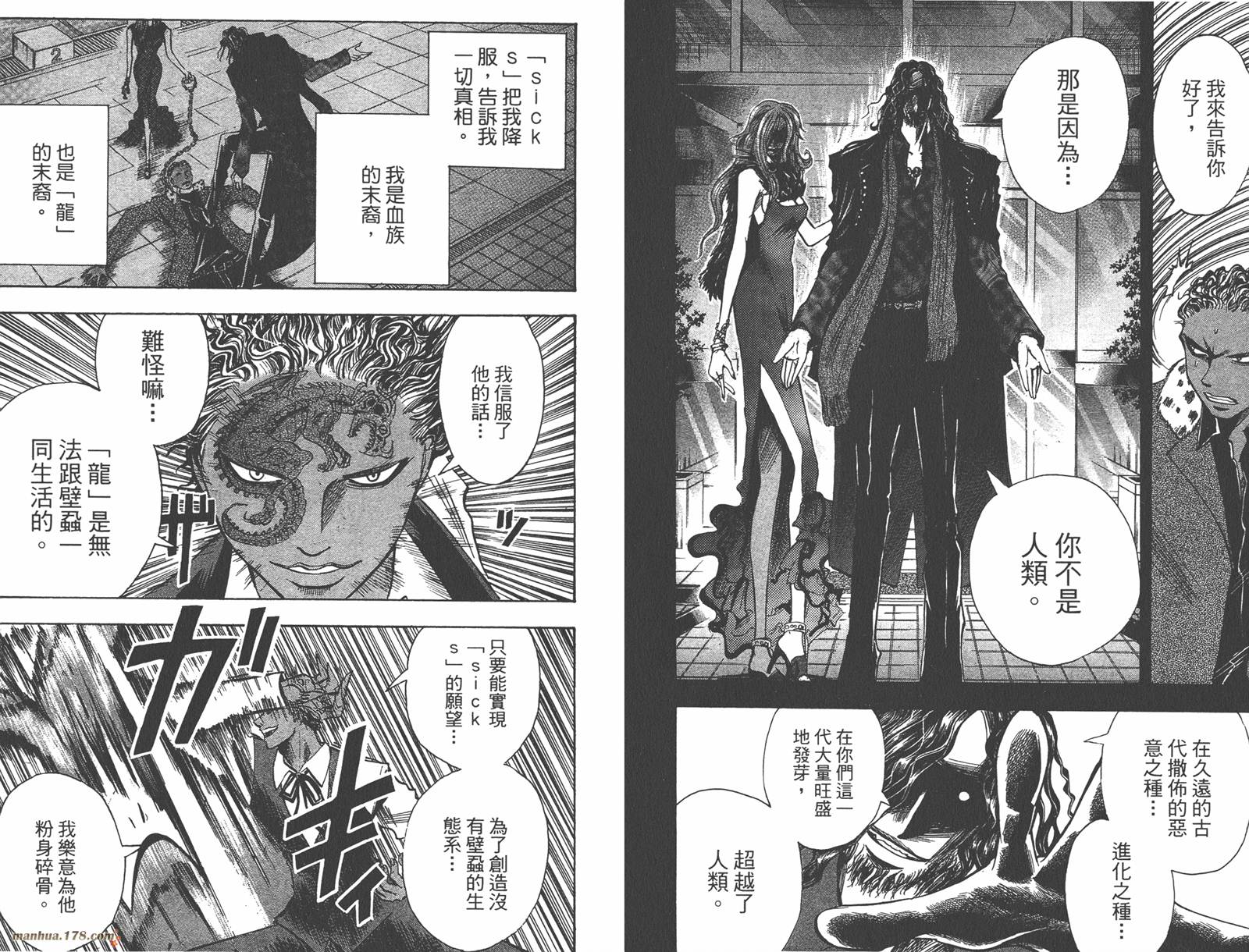 魔人侦探食脑奈罗 第16卷 第38页