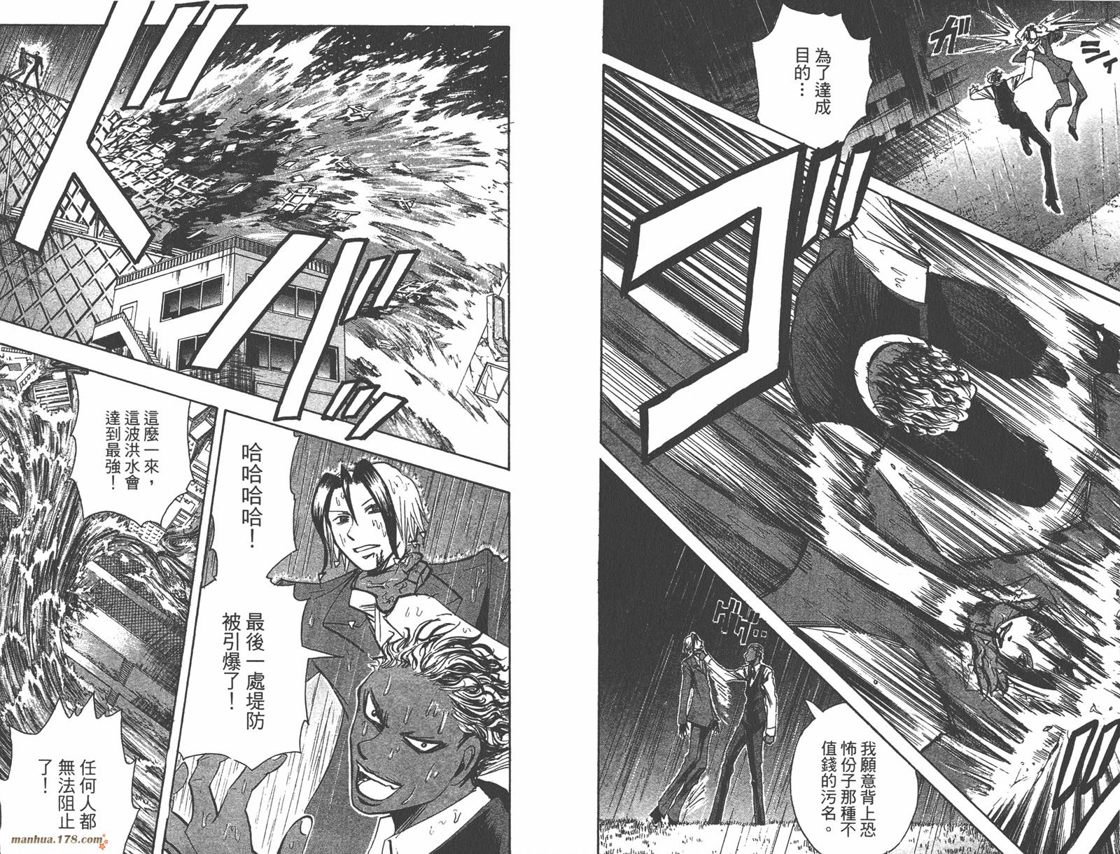 魔人侦探食脑奈罗 第16卷 第39页