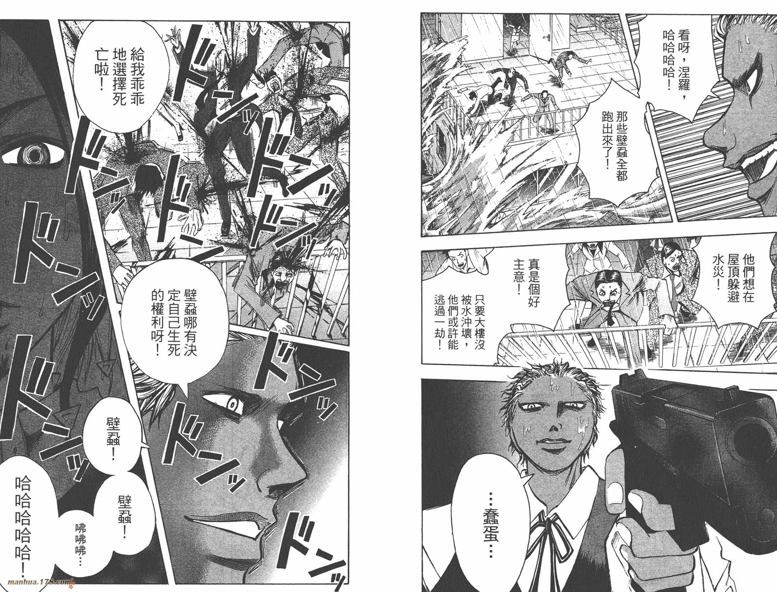 魔人侦探食脑奈罗 第16卷 第40页