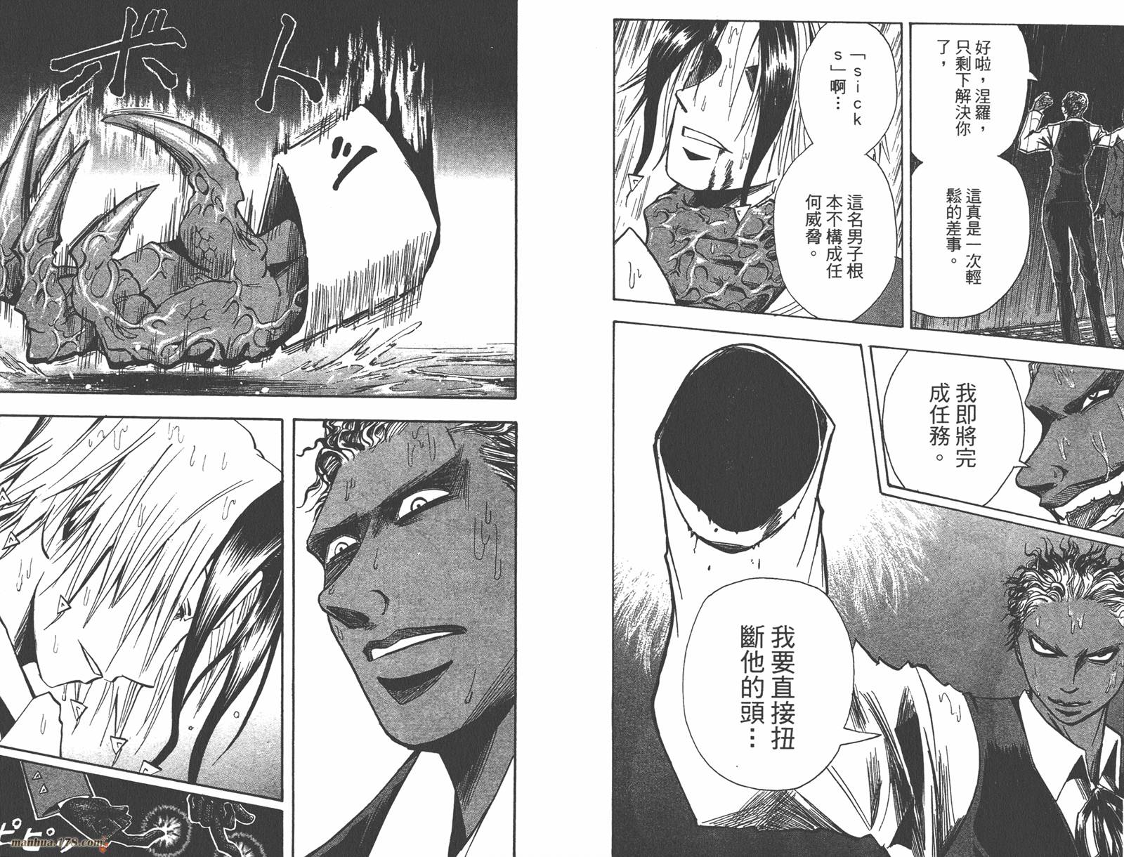 魔人侦探食脑奈罗 第16卷 第41页