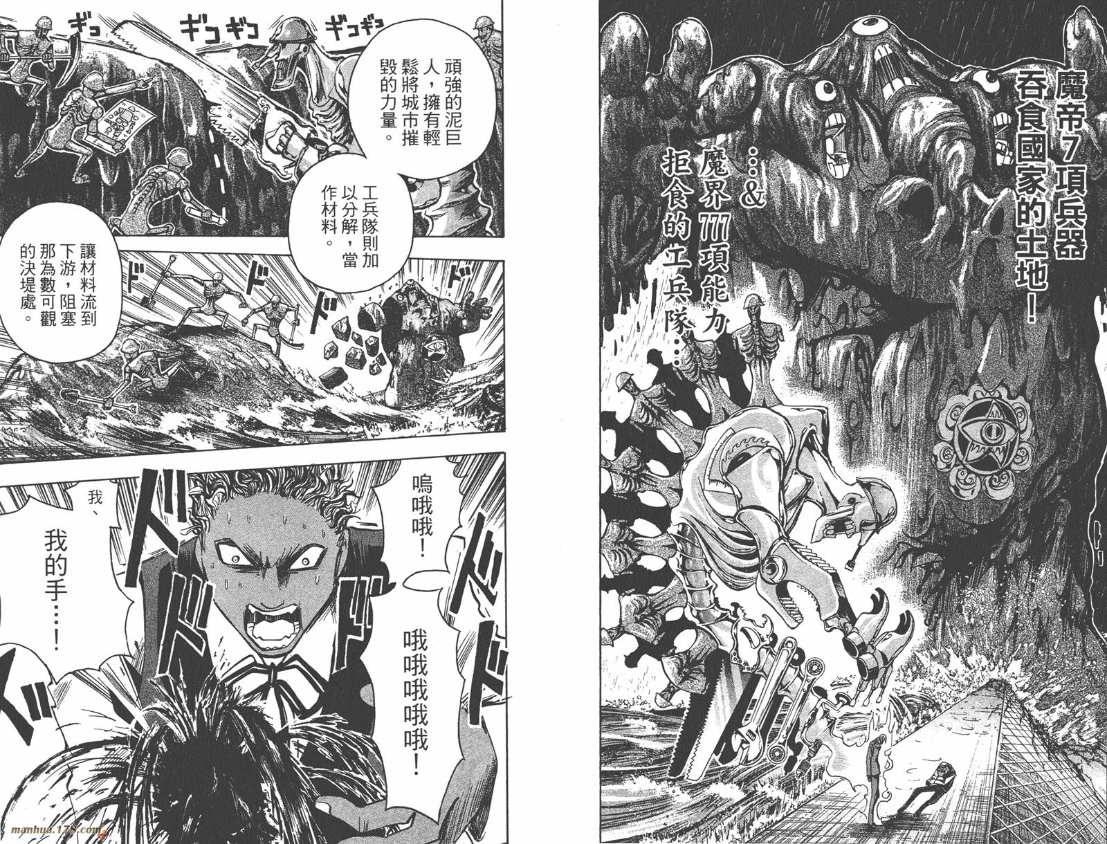 魔人侦探食脑奈罗 第16卷 第42页