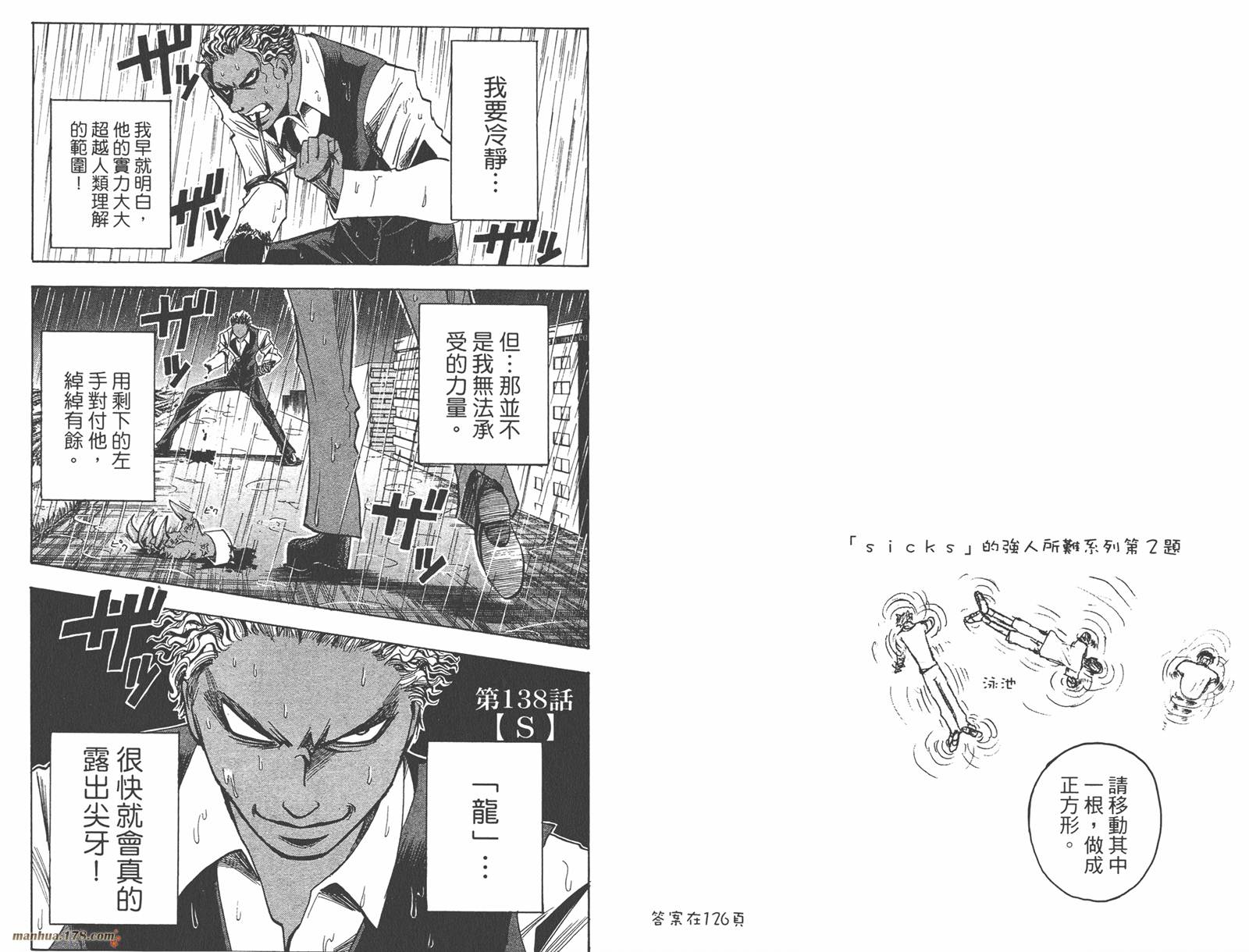 魔人侦探食脑奈罗 第16卷 第44页