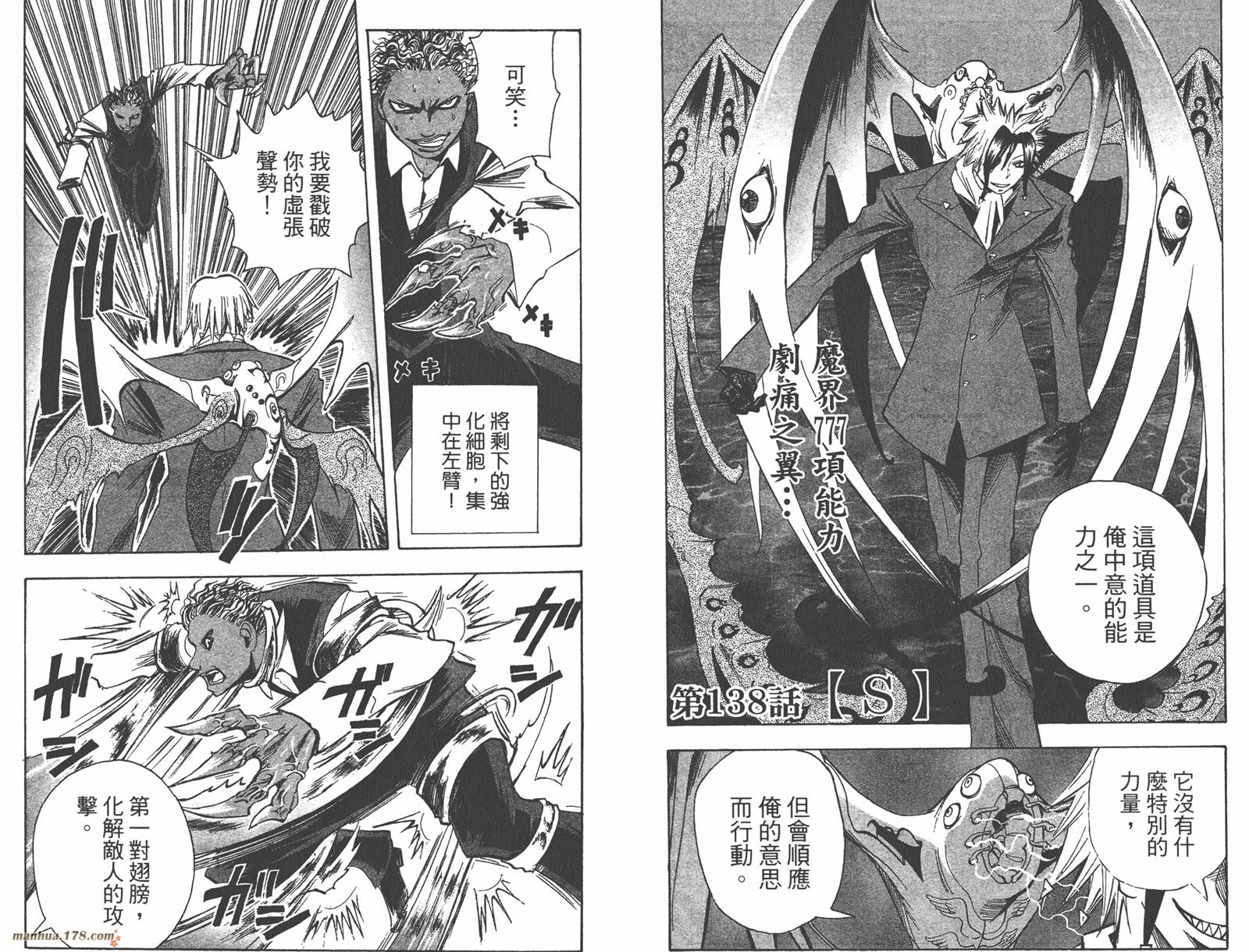 魔人侦探食脑奈罗 第16卷 第45页