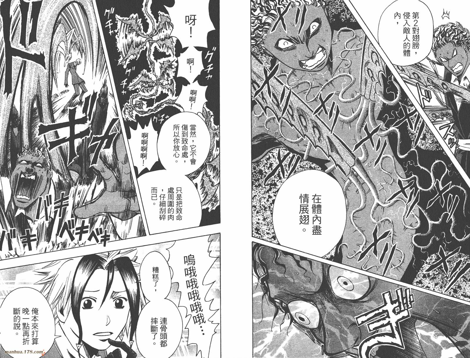 魔人侦探食脑奈罗 第16卷 第46页