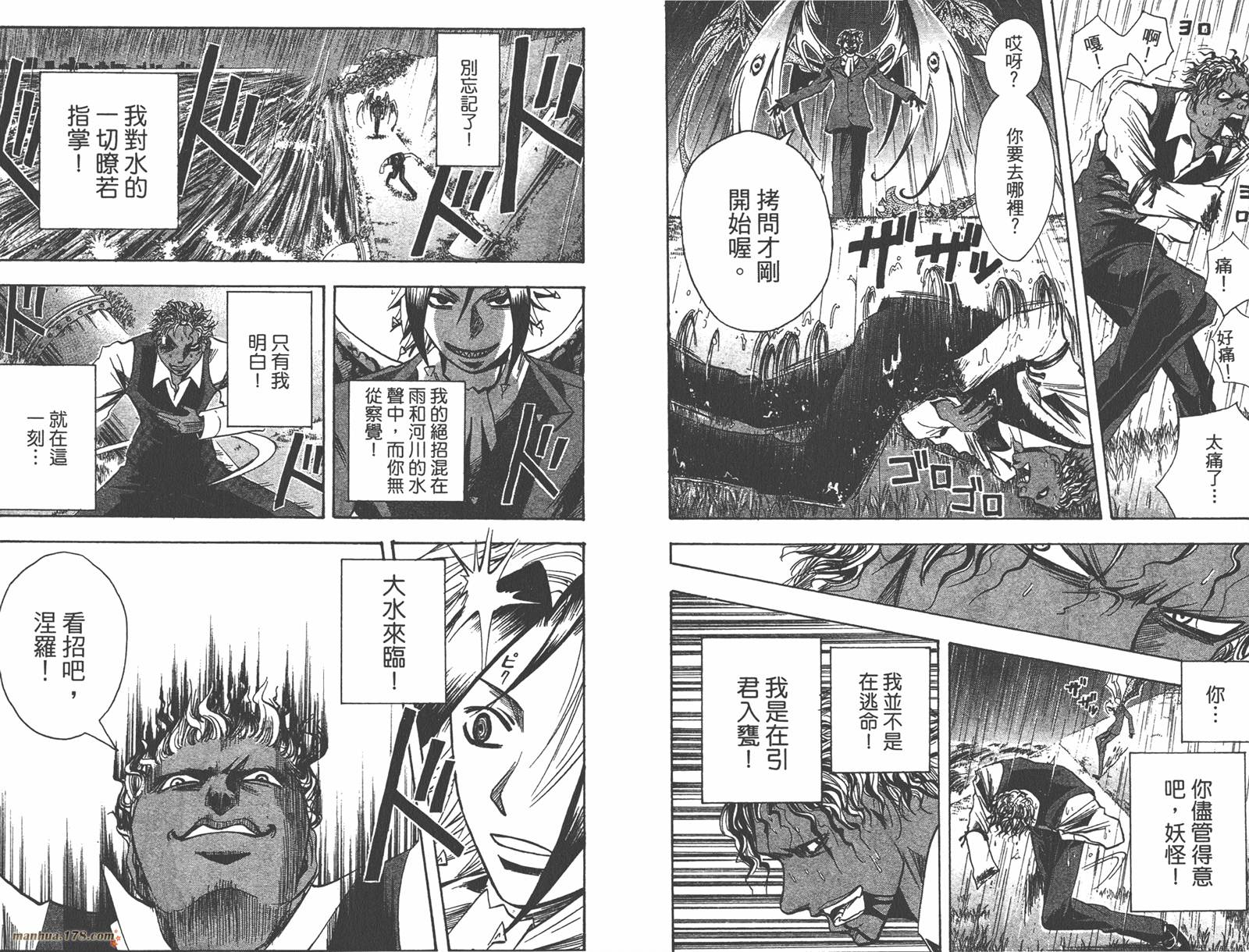 魔人侦探食脑奈罗 第16卷 第47页