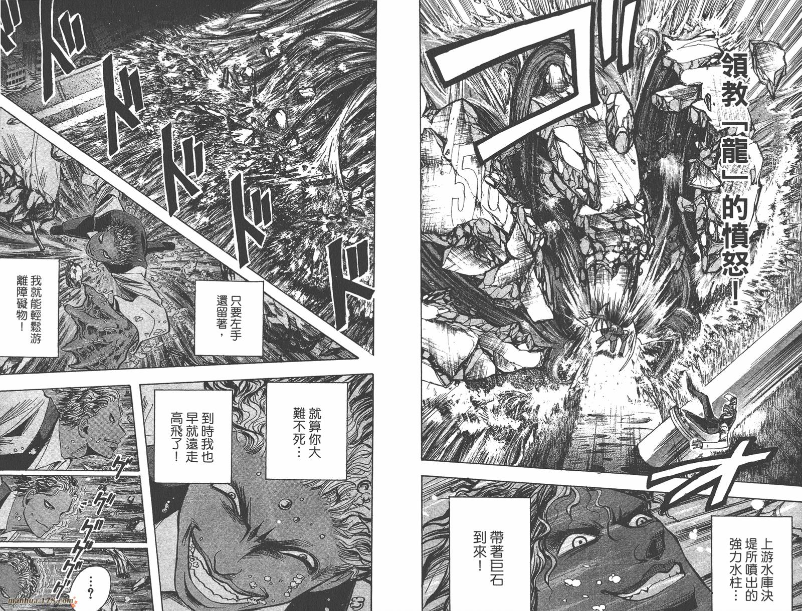 魔人侦探食脑奈罗 第16卷 第48页