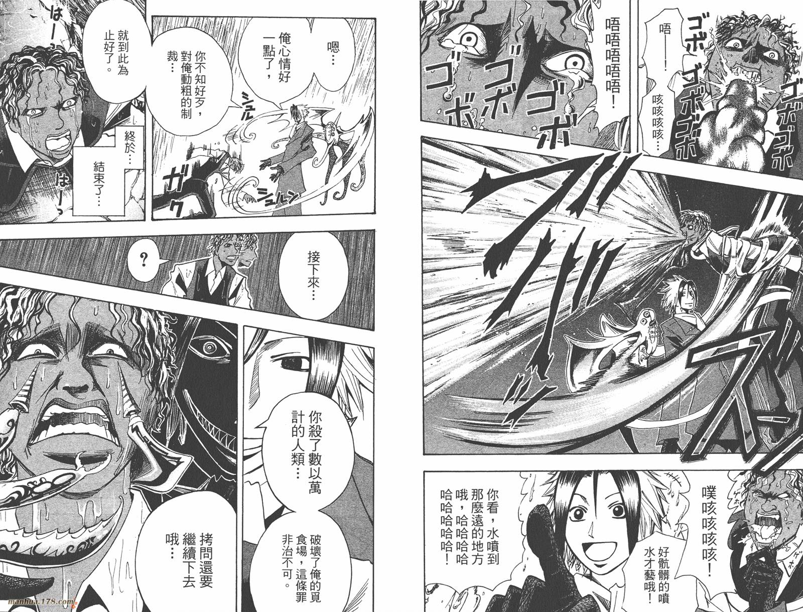 魔人侦探食脑奈罗 第16卷 第50页