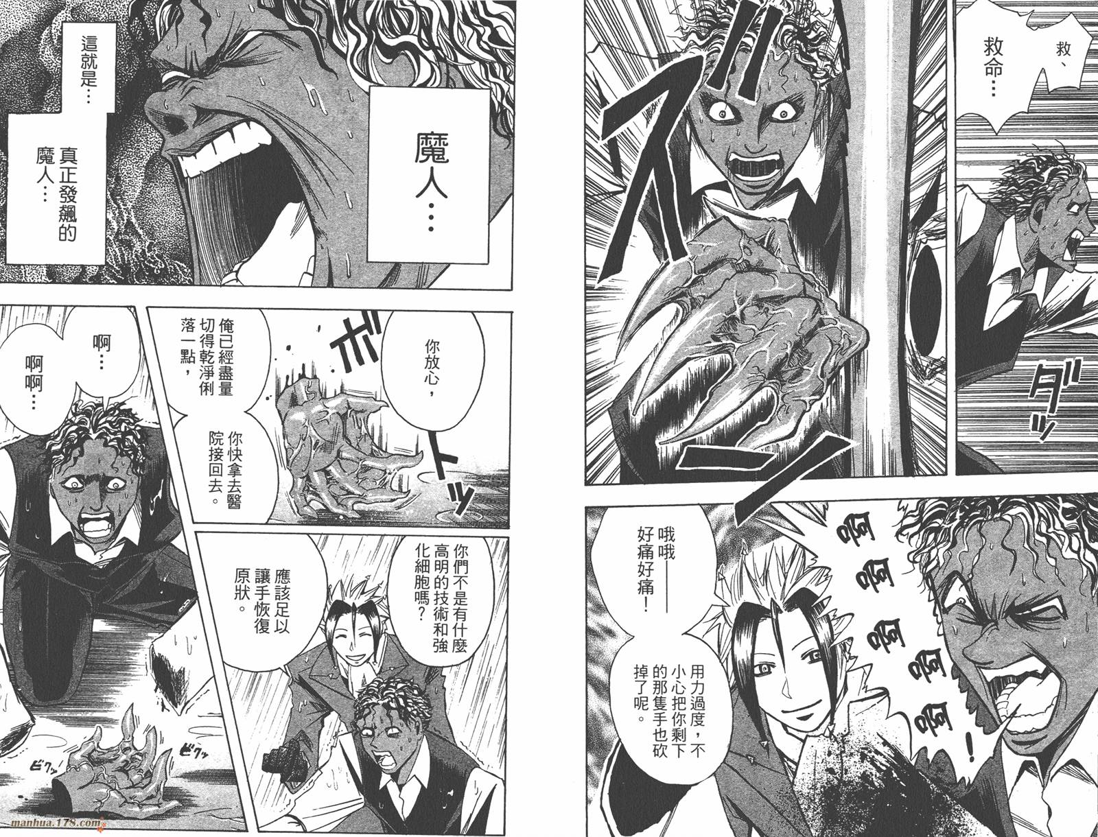 魔人侦探食脑奈罗 第16卷 第51页