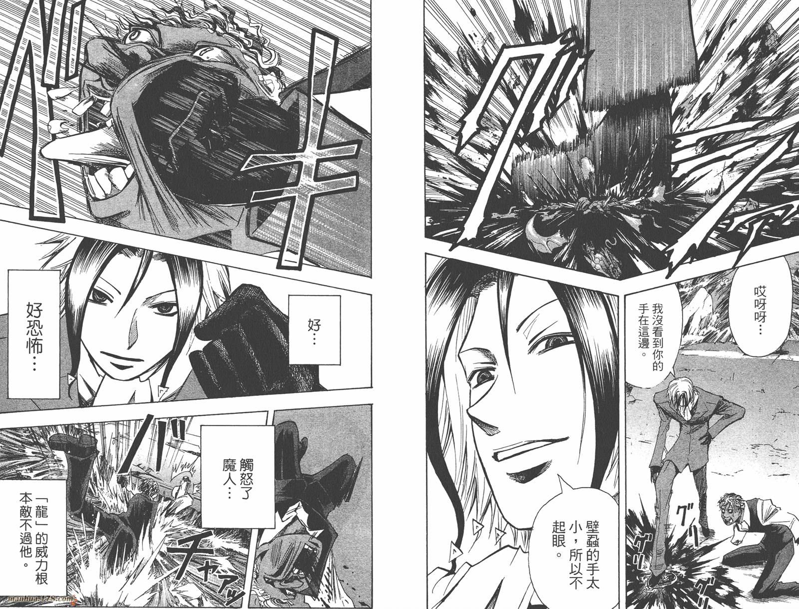 魔人侦探食脑奈罗 第16卷 第52页