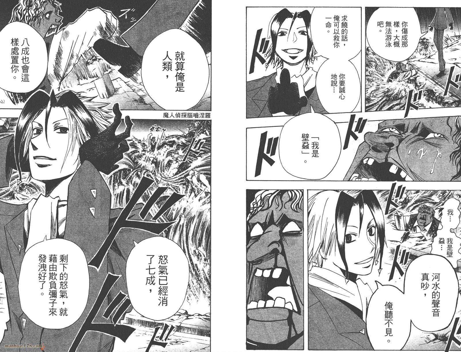 魔人侦探食脑奈罗 第16卷 第53页