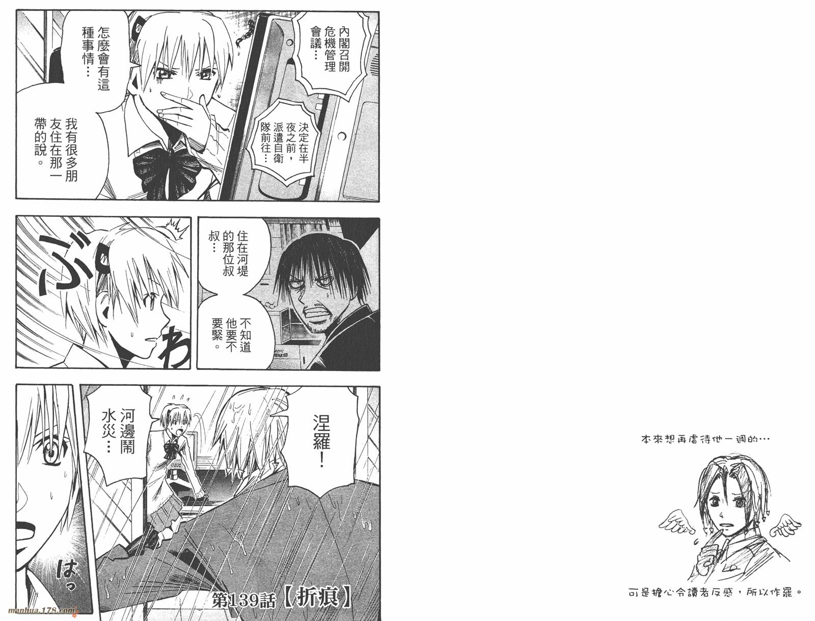 魔人侦探食脑奈罗 第16卷 第54页