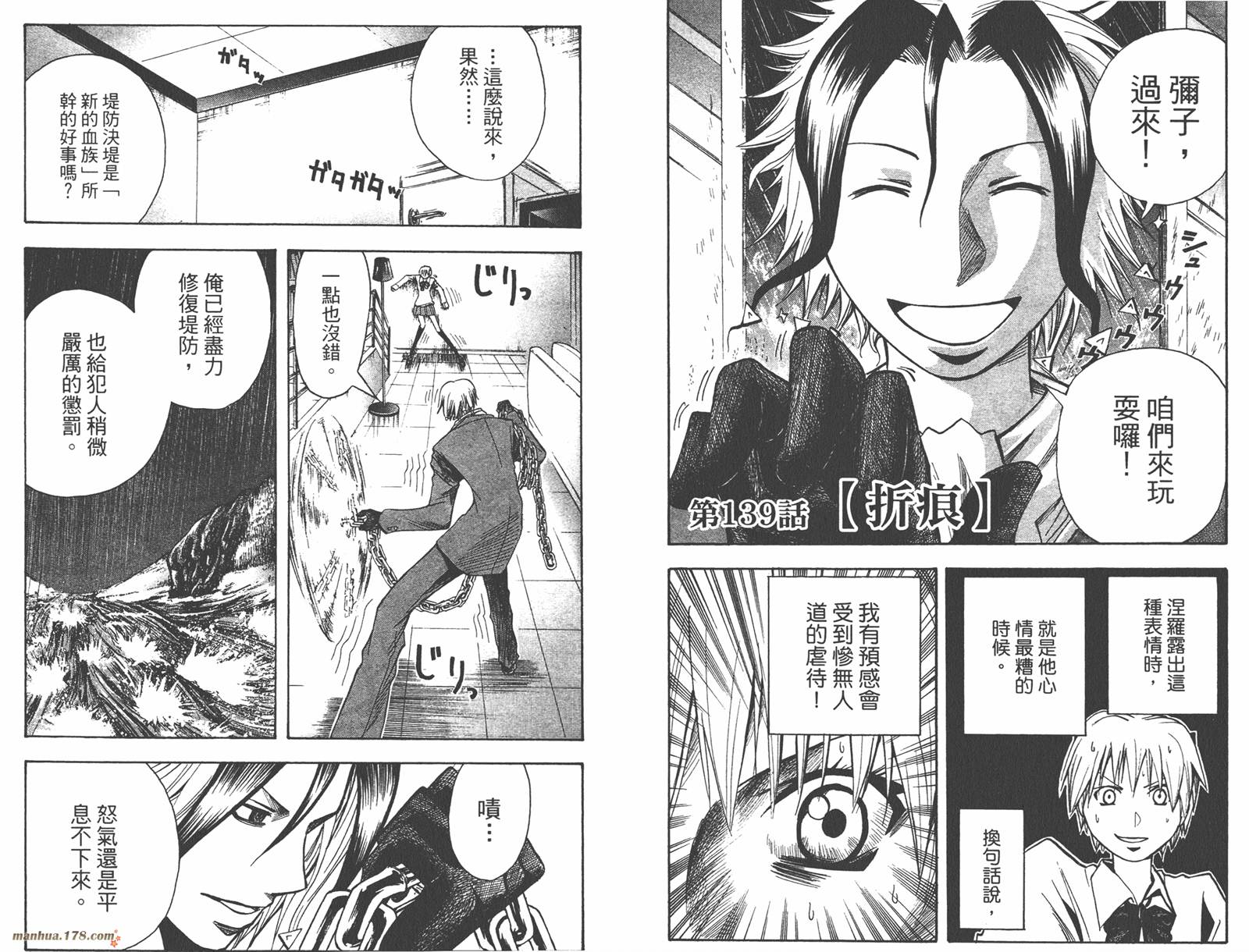 魔人侦探食脑奈罗 第16卷 第55页