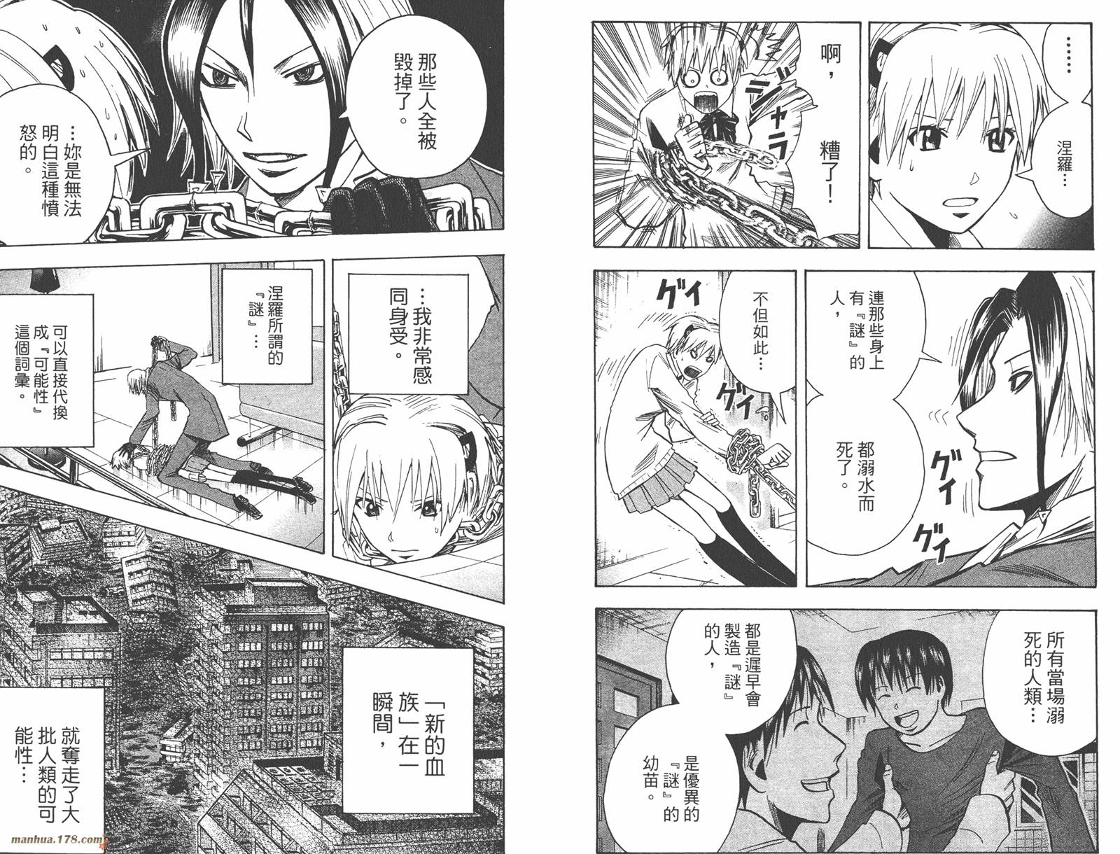 魔人侦探食脑奈罗 第16卷 第56页