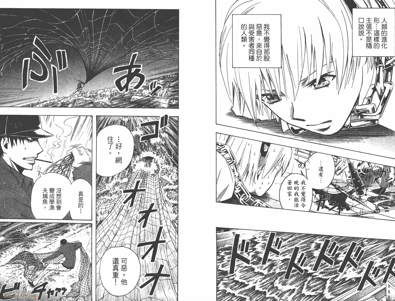 魔人侦探食脑奈罗 第16卷 第57页