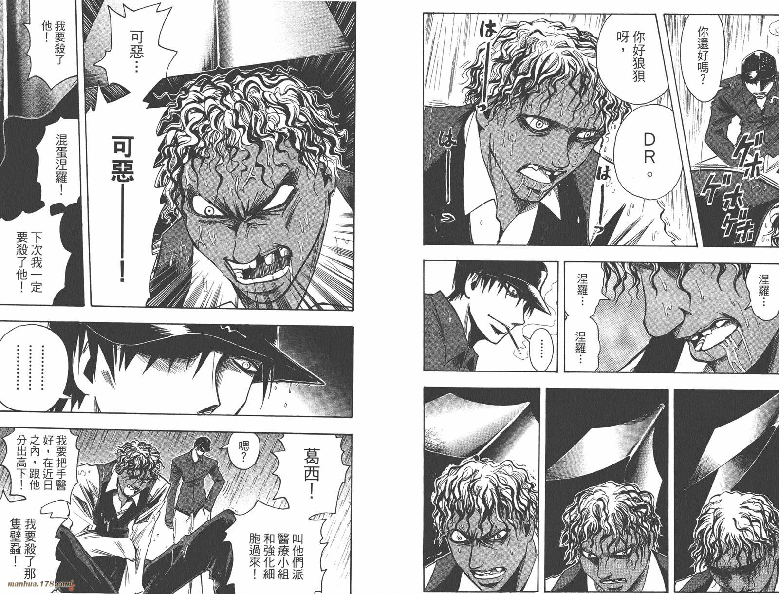 魔人侦探食脑奈罗 第16卷 第58页