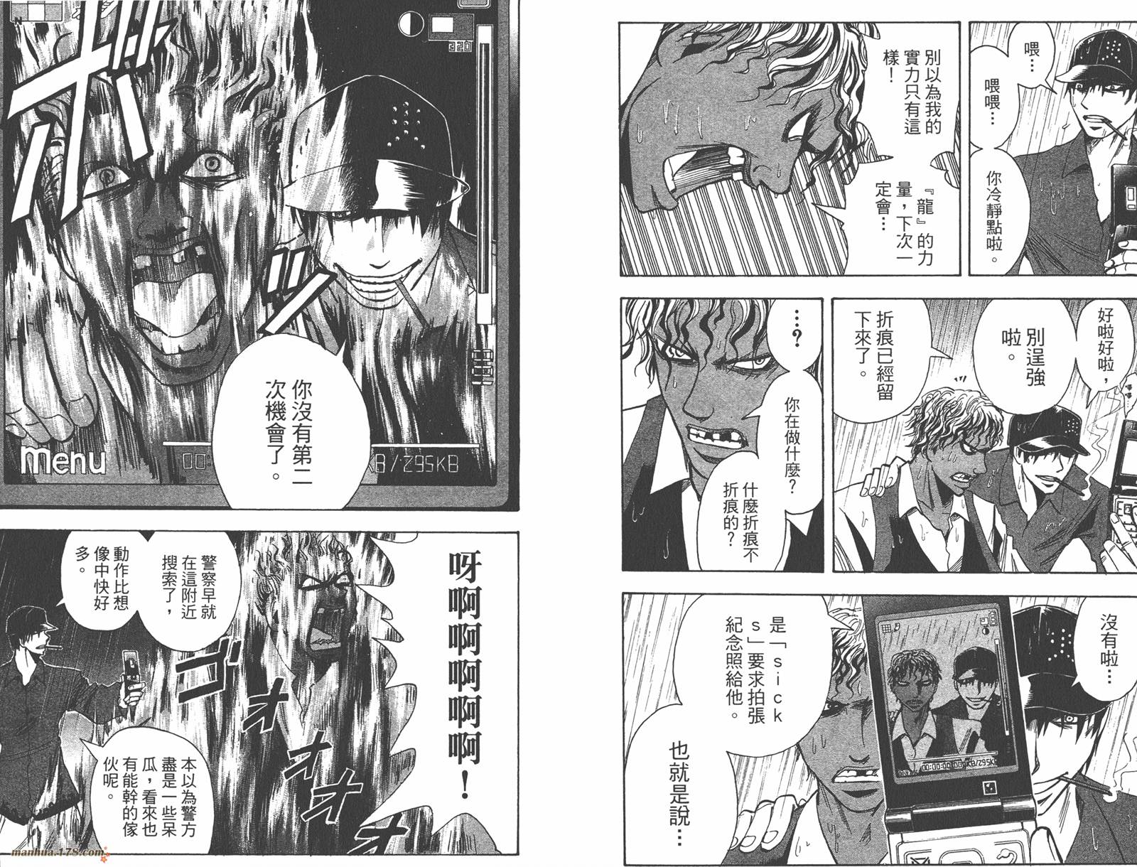 魔人侦探食脑奈罗 第16卷 第59页