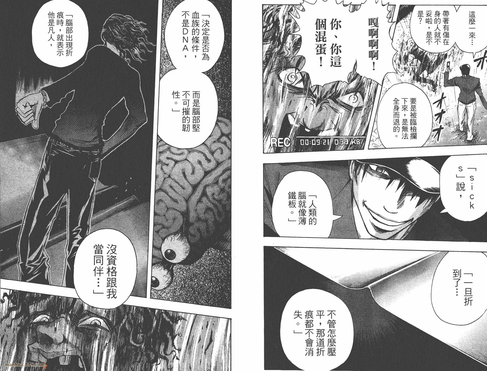 魔人侦探食脑奈罗 第16卷 第60页