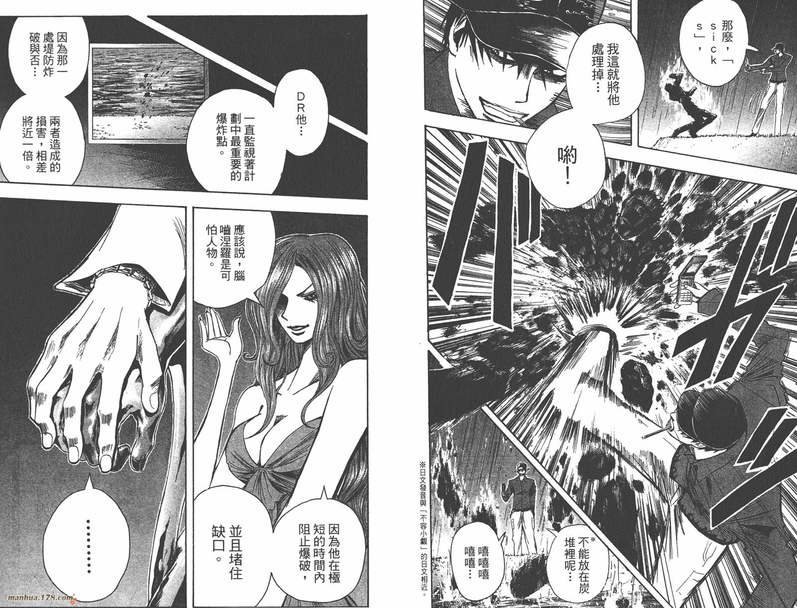 魔人侦探食脑奈罗 第16卷 第61页