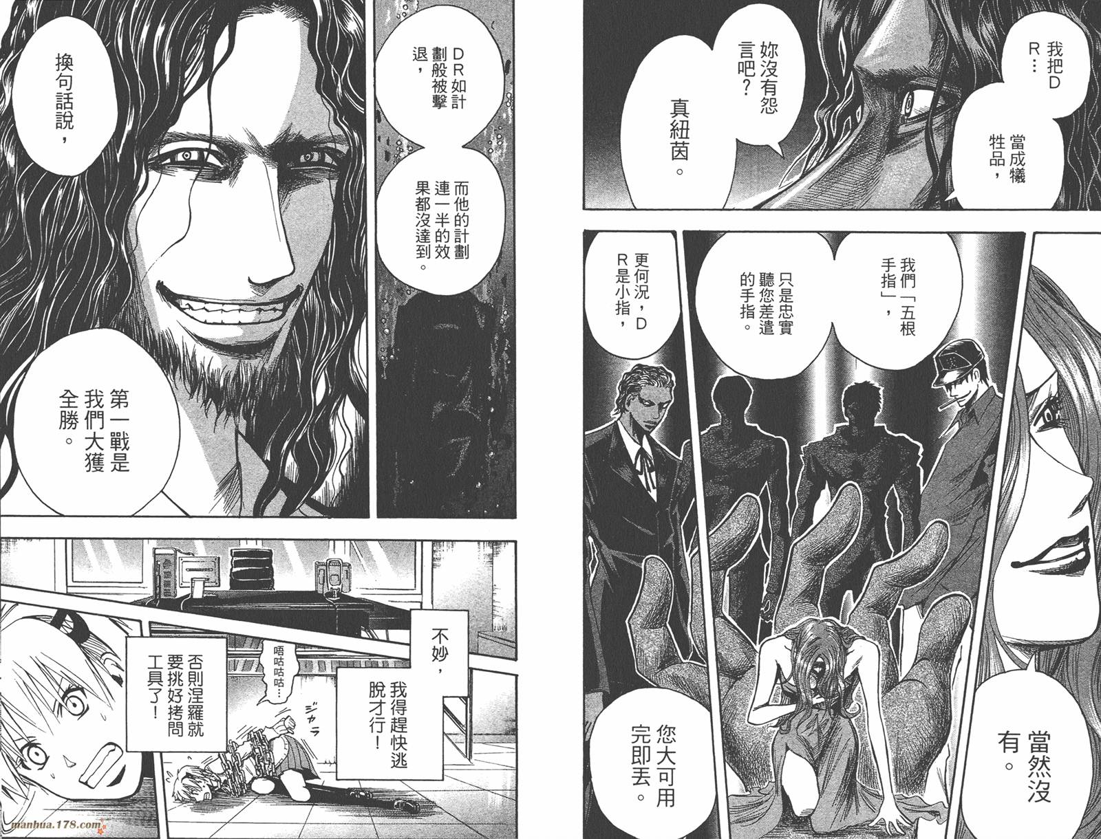 魔人侦探食脑奈罗 第16卷 第62页