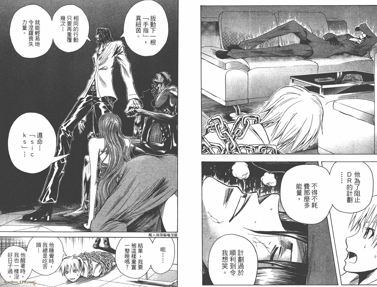 魔人侦探食脑奈罗 第16卷 第63页