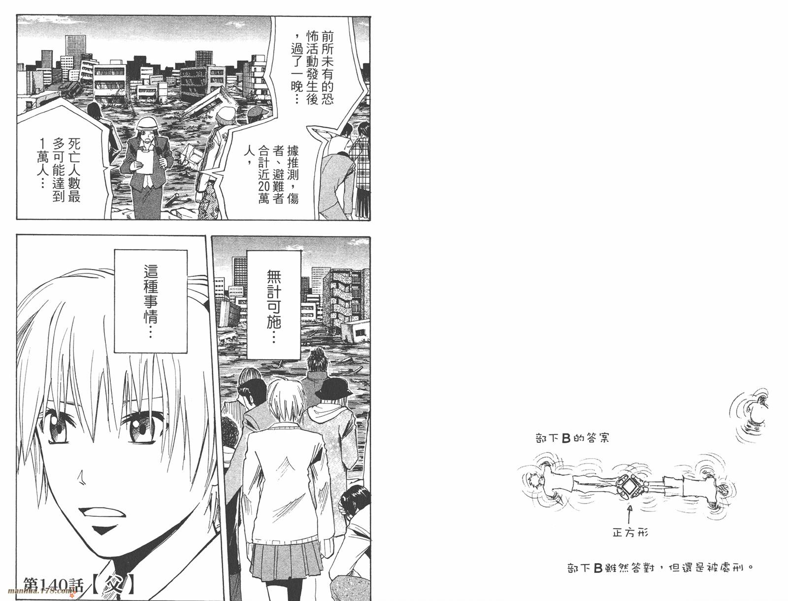 魔人侦探食脑奈罗 第16卷 第64页