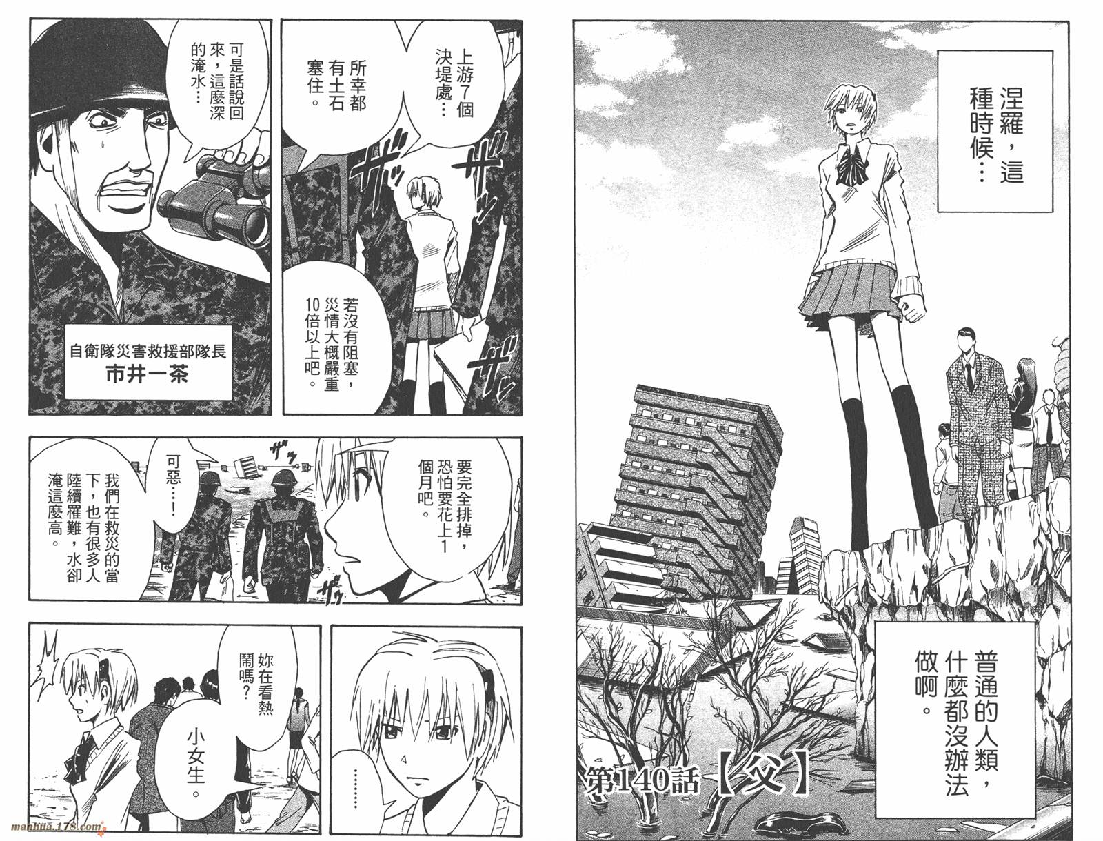 魔人侦探食脑奈罗 第16卷 第65页