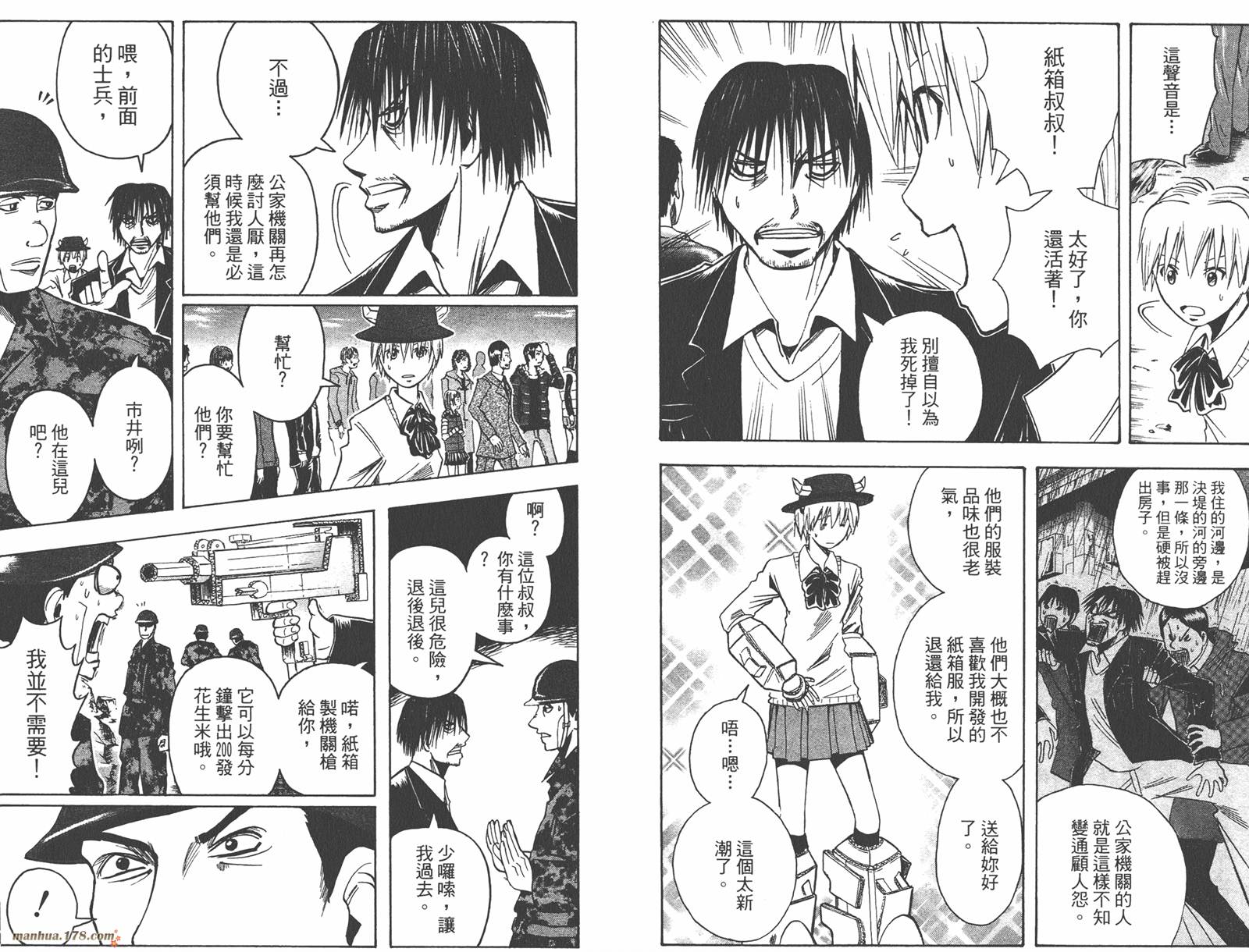 魔人侦探食脑奈罗 第16卷 第66页