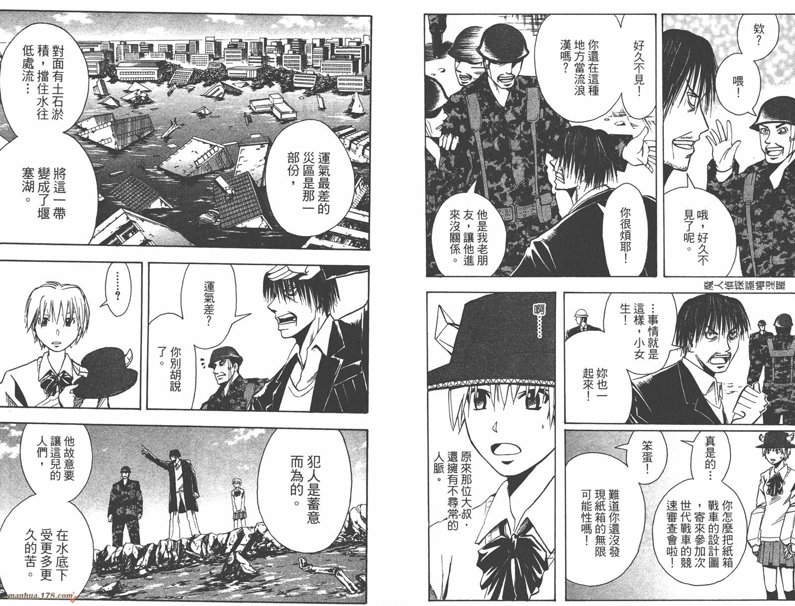 魔人侦探食脑奈罗 第16卷 第67页