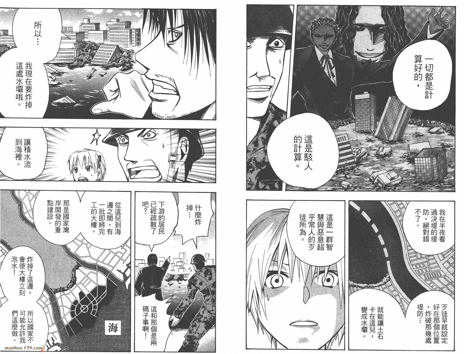 魔人侦探食脑奈罗 第16卷 第68页