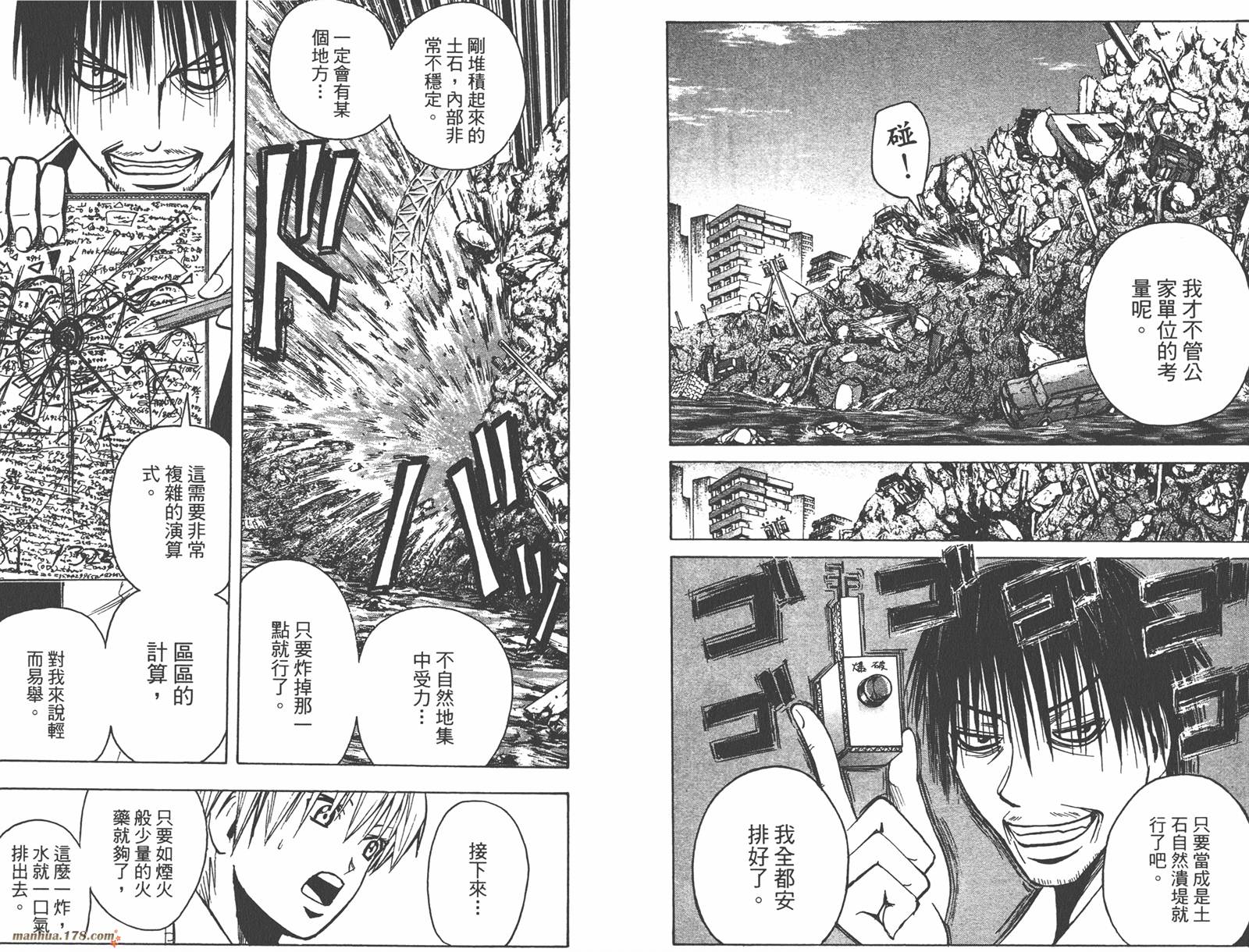 魔人侦探食脑奈罗 第16卷 第69页