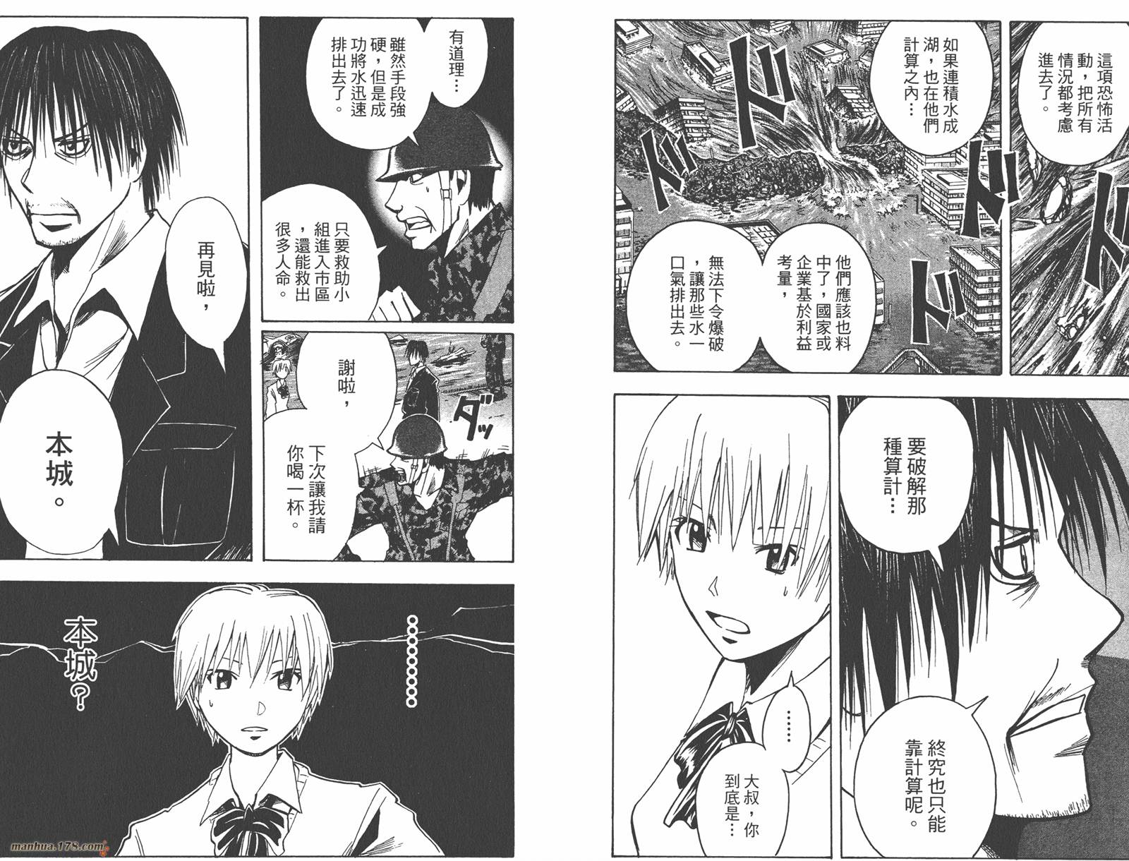 魔人侦探食脑奈罗 第16卷 第70页