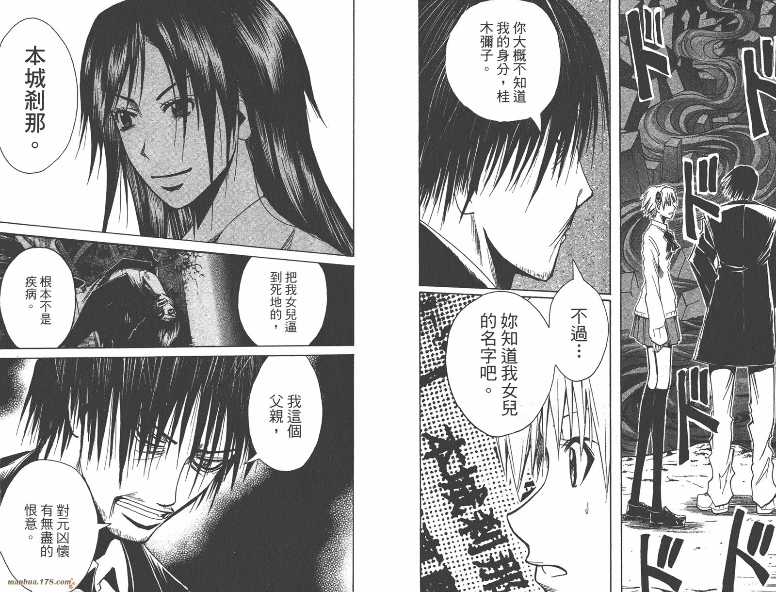 魔人侦探食脑奈罗 第16卷 第71页