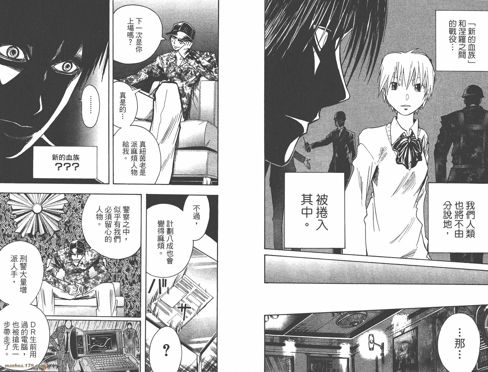 魔人侦探食脑奈罗 第16卷 第72页