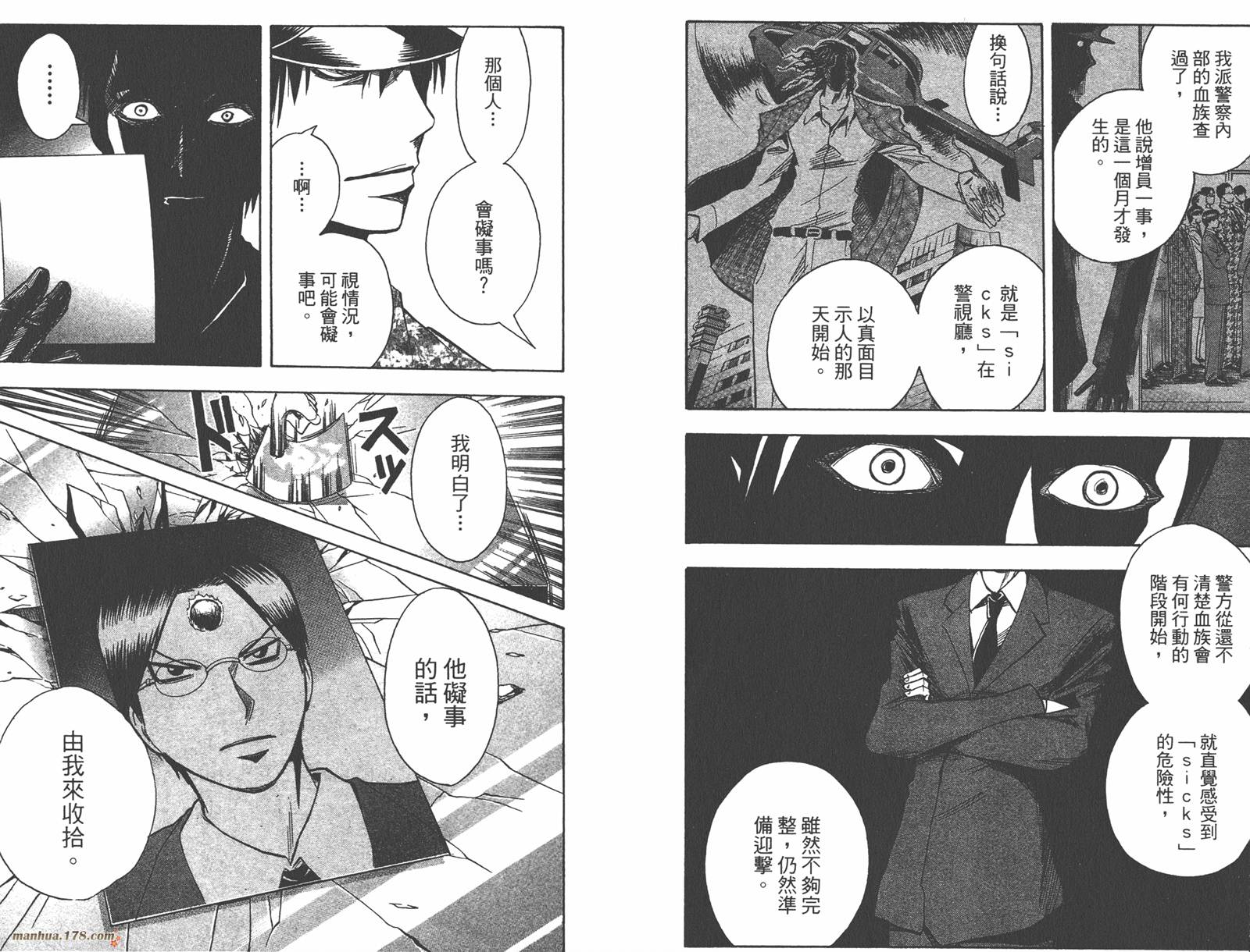 魔人侦探食脑奈罗 第16卷 第73页