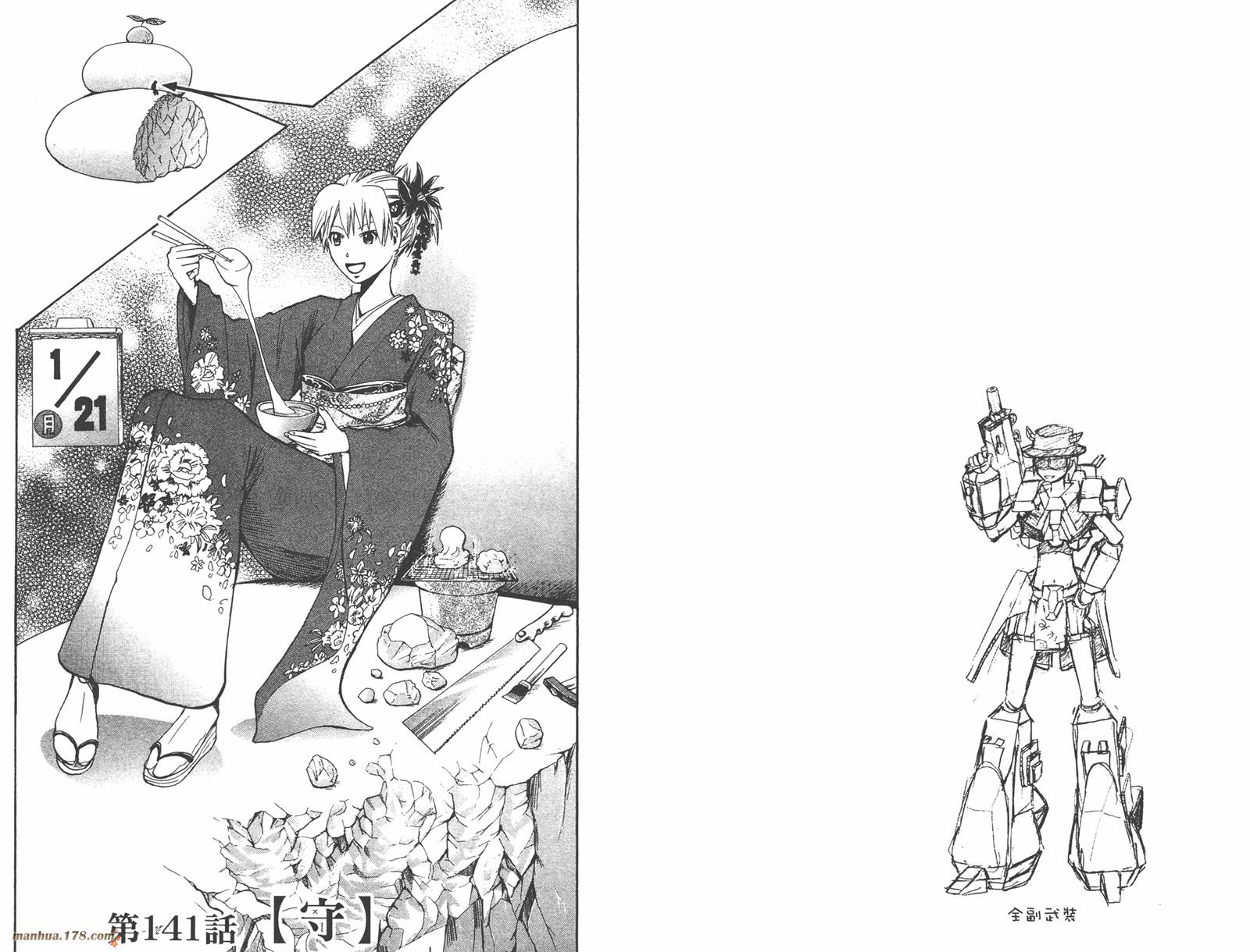 魔人侦探食脑奈罗 第16卷 第74页