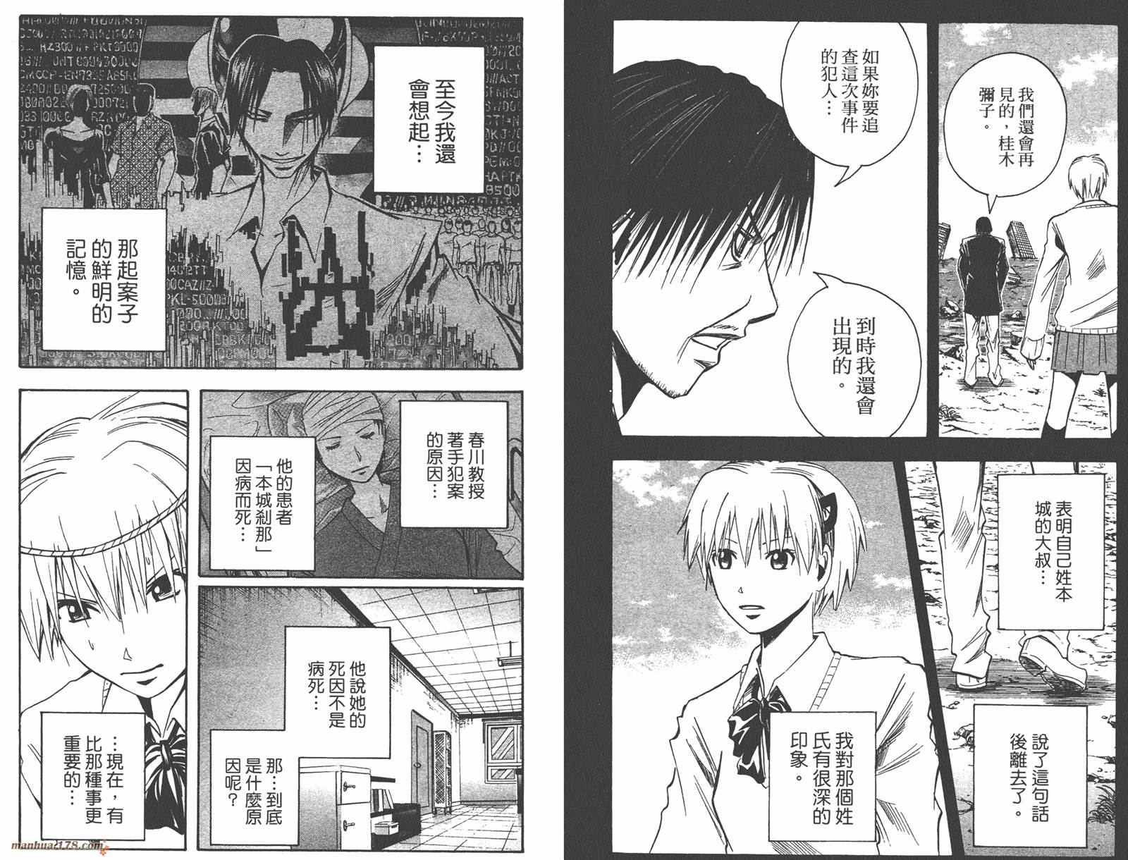 魔人侦探食脑奈罗 第16卷 第75页