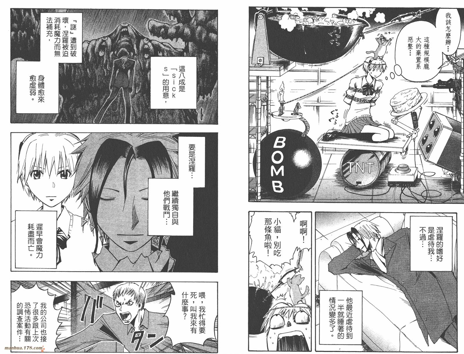 魔人侦探食脑奈罗 第16卷 第76页