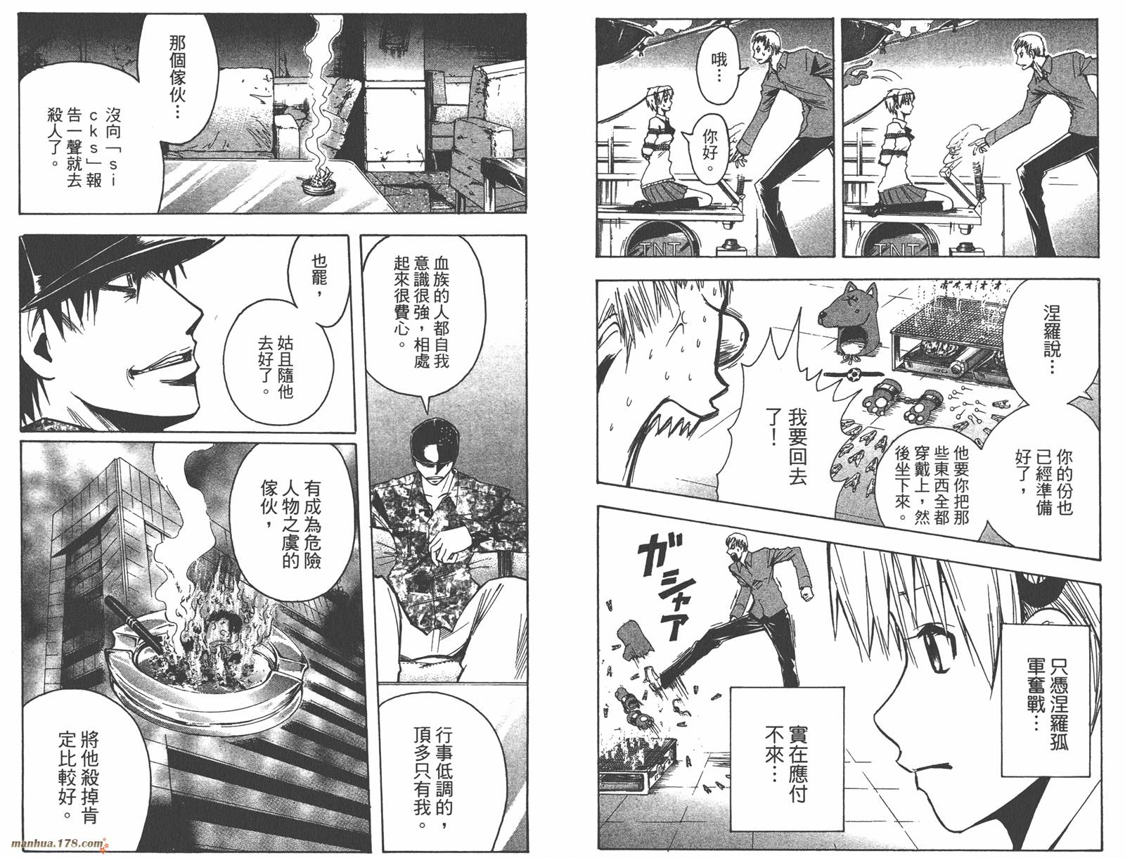 魔人侦探食脑奈罗 第16卷 第77页