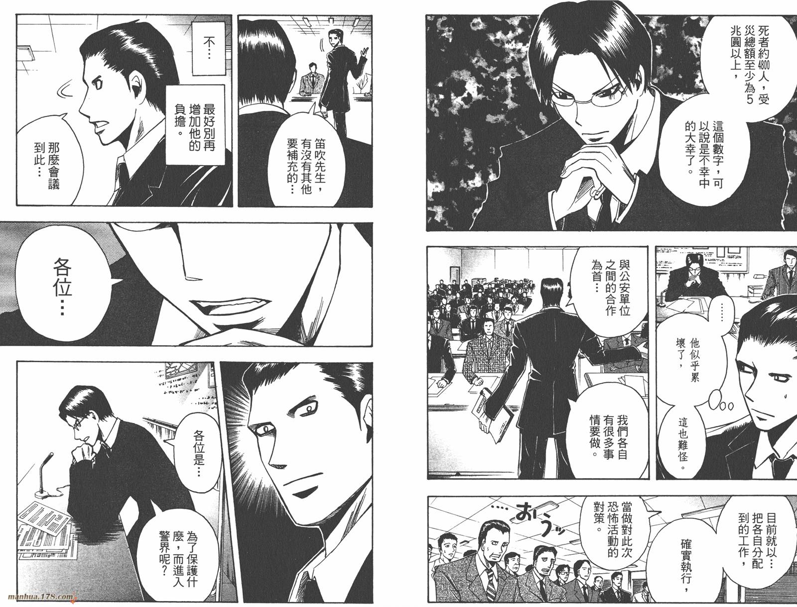 魔人侦探食脑奈罗 第16卷 第78页