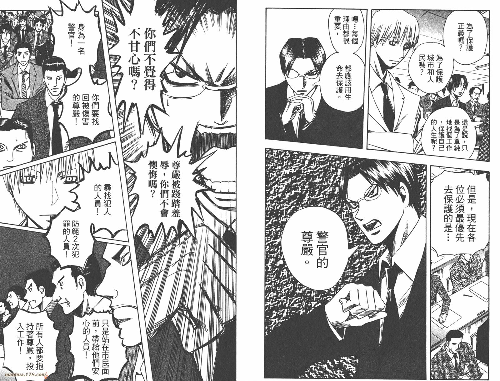 魔人侦探食脑奈罗 第16卷 第79页