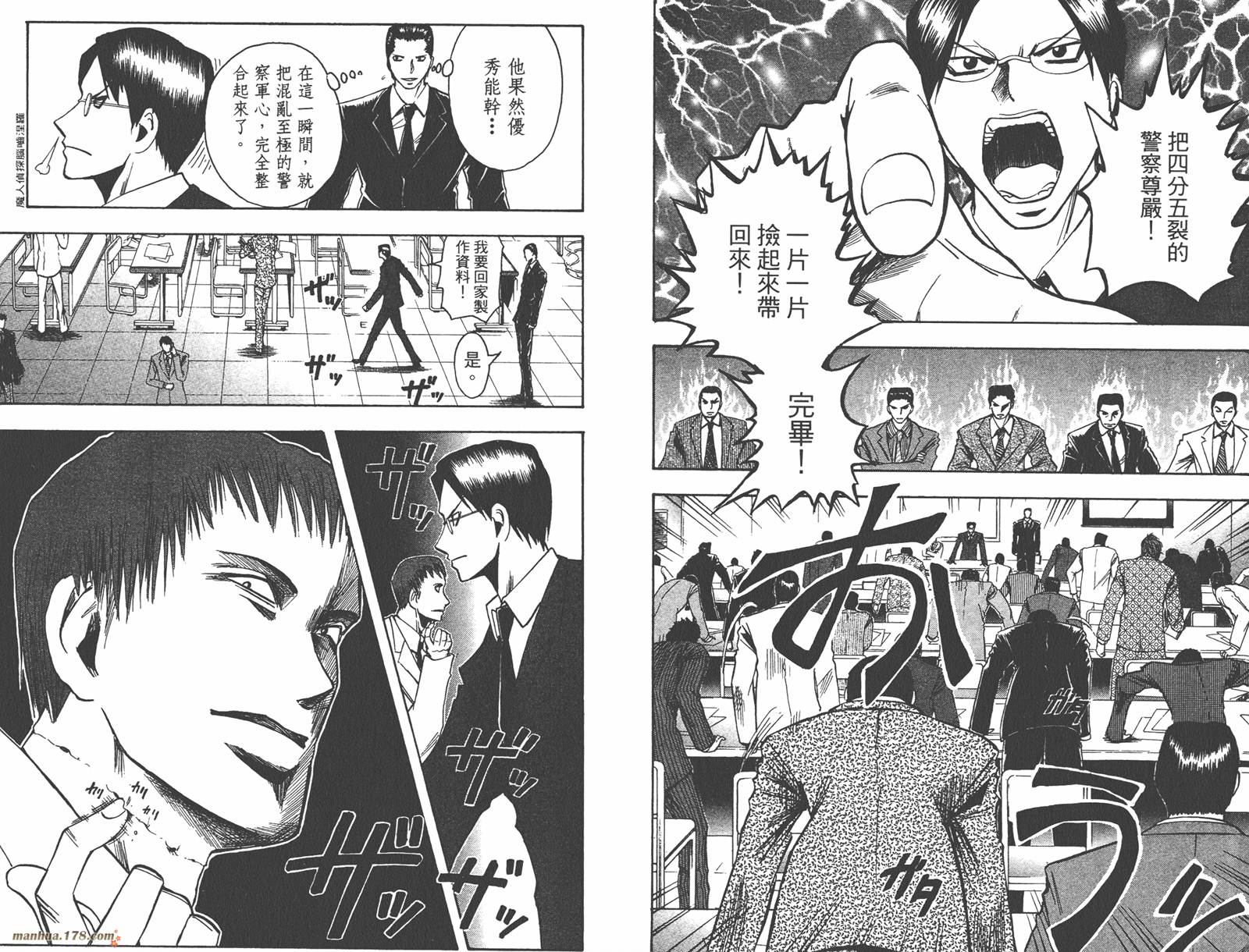 魔人侦探食脑奈罗 第16卷 第80页