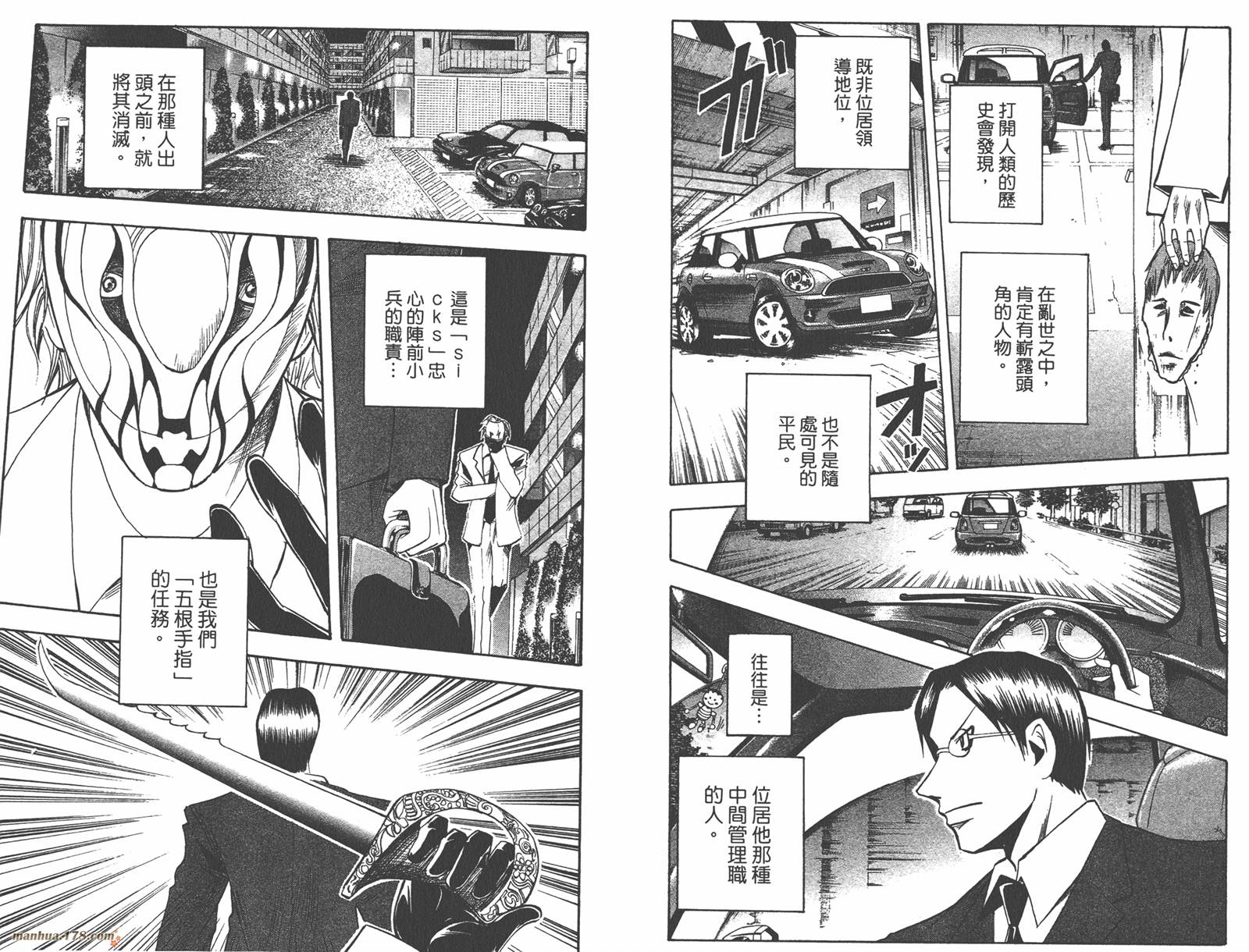 魔人侦探食脑奈罗 第16卷 第81页