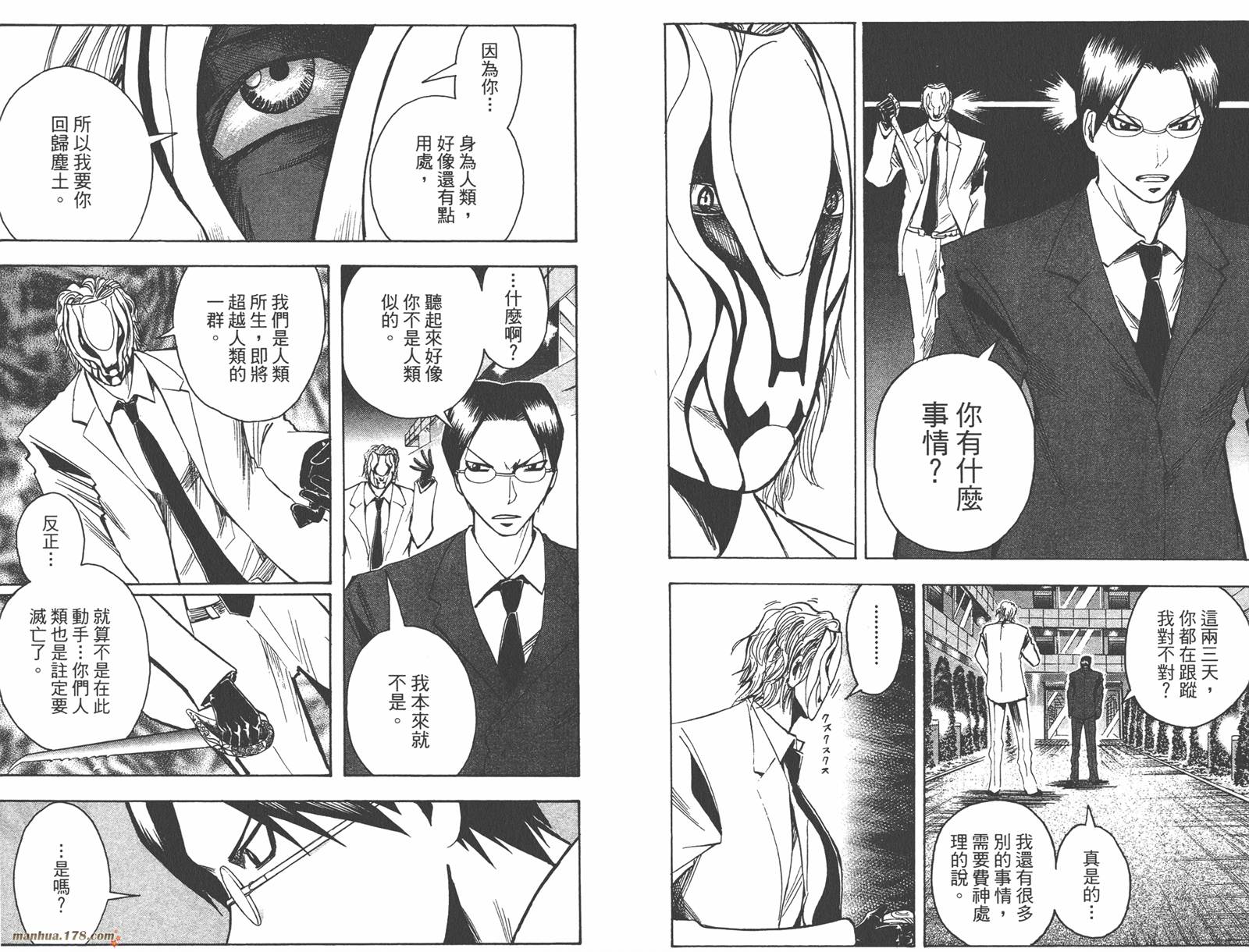 魔人侦探食脑奈罗 第16卷 第82页