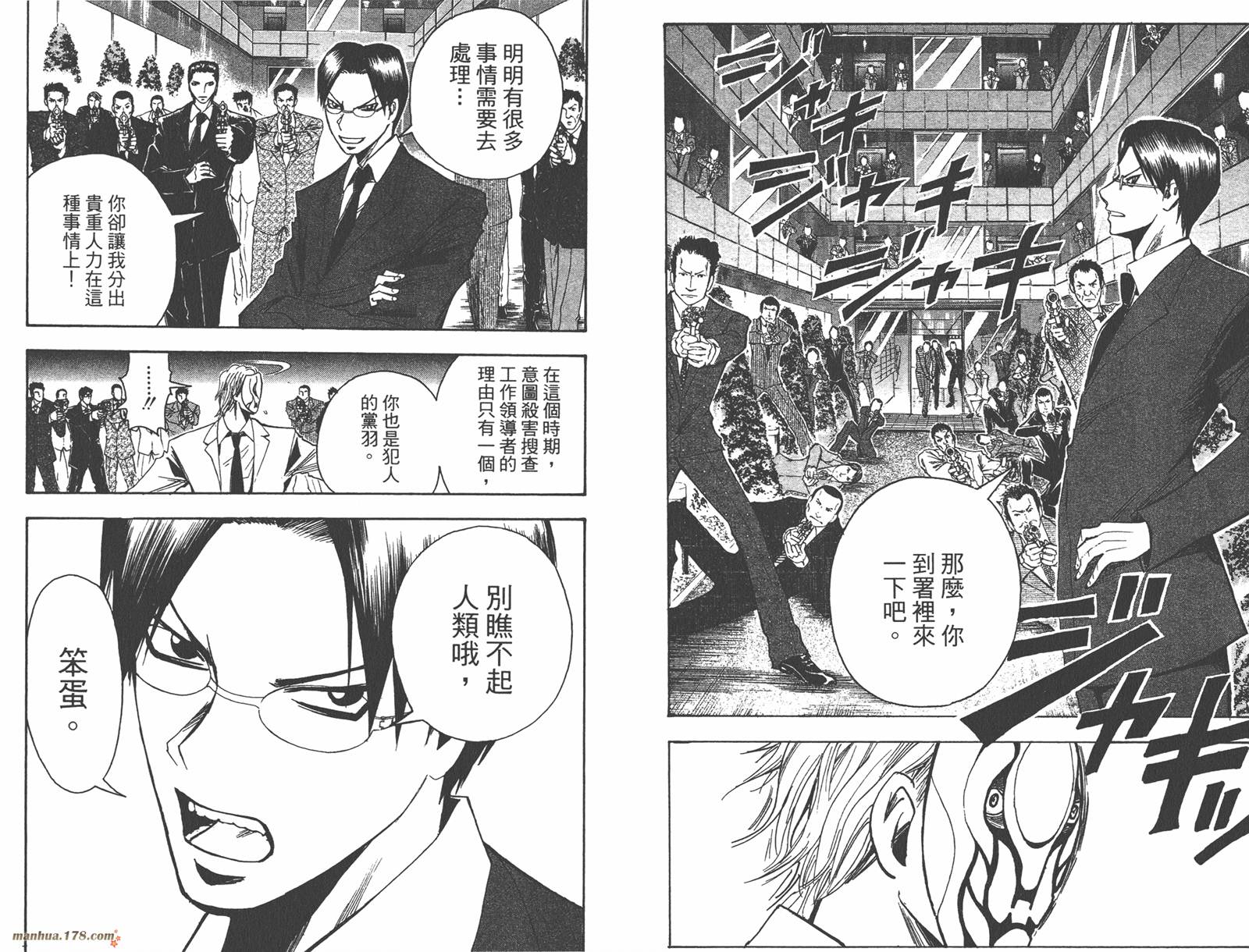 魔人侦探食脑奈罗 第16卷 第83页