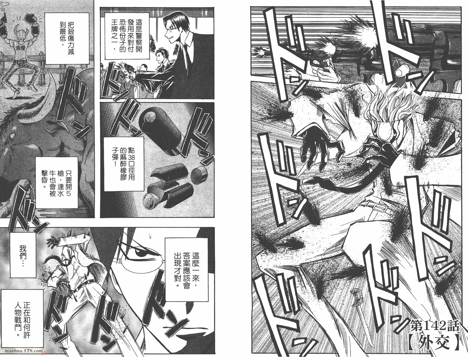 魔人侦探食脑奈罗 第16卷 第85页