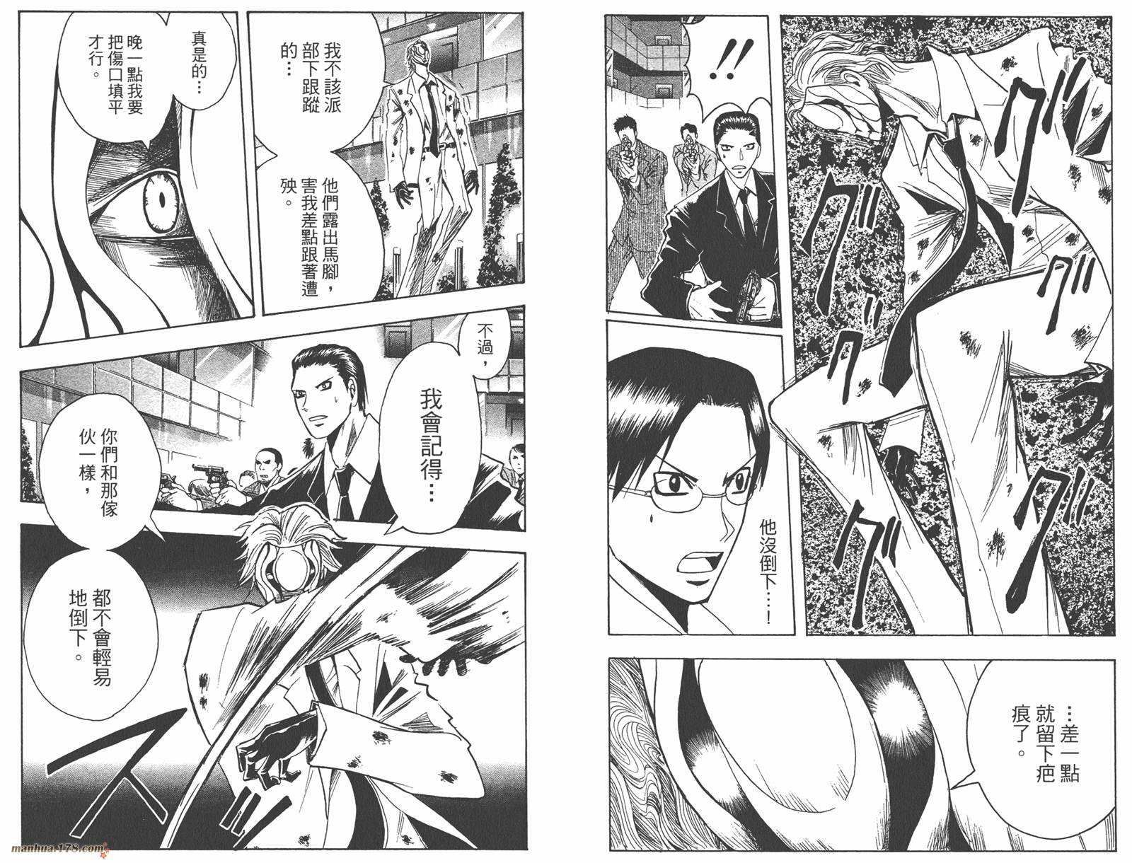 魔人侦探食脑奈罗 第16卷 第86页