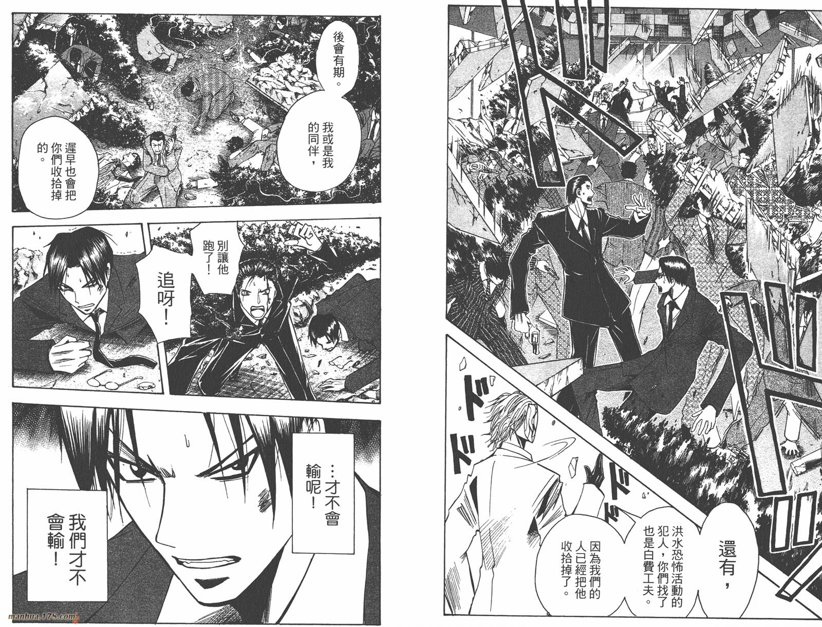 魔人侦探食脑奈罗 第16卷 第87页